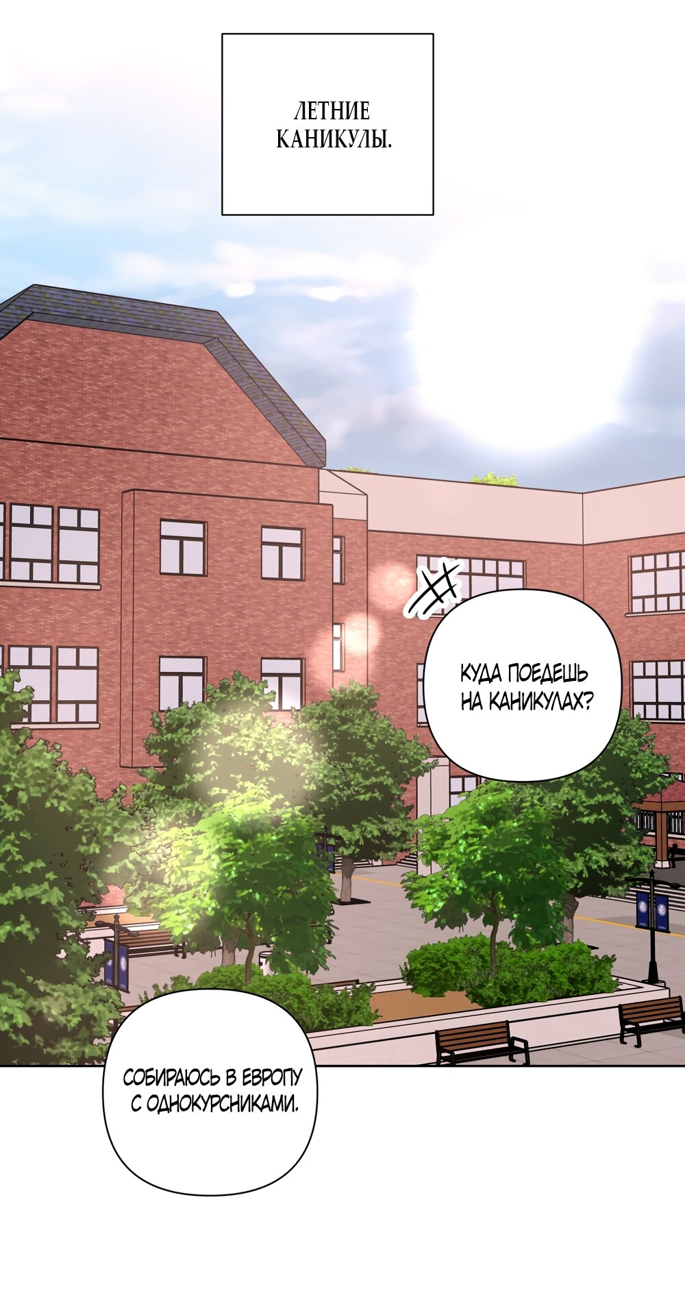 Манга Мне нравятся симпатичные парни-ботаники?! - Глава 31 Страница 21