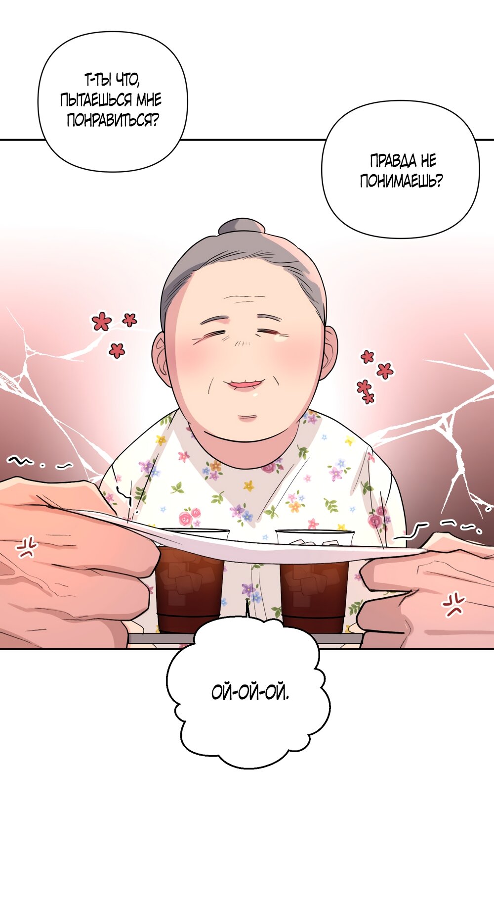 Манга Мне нравятся симпатичные парни-ботаники?! - Глава 31 Страница 36