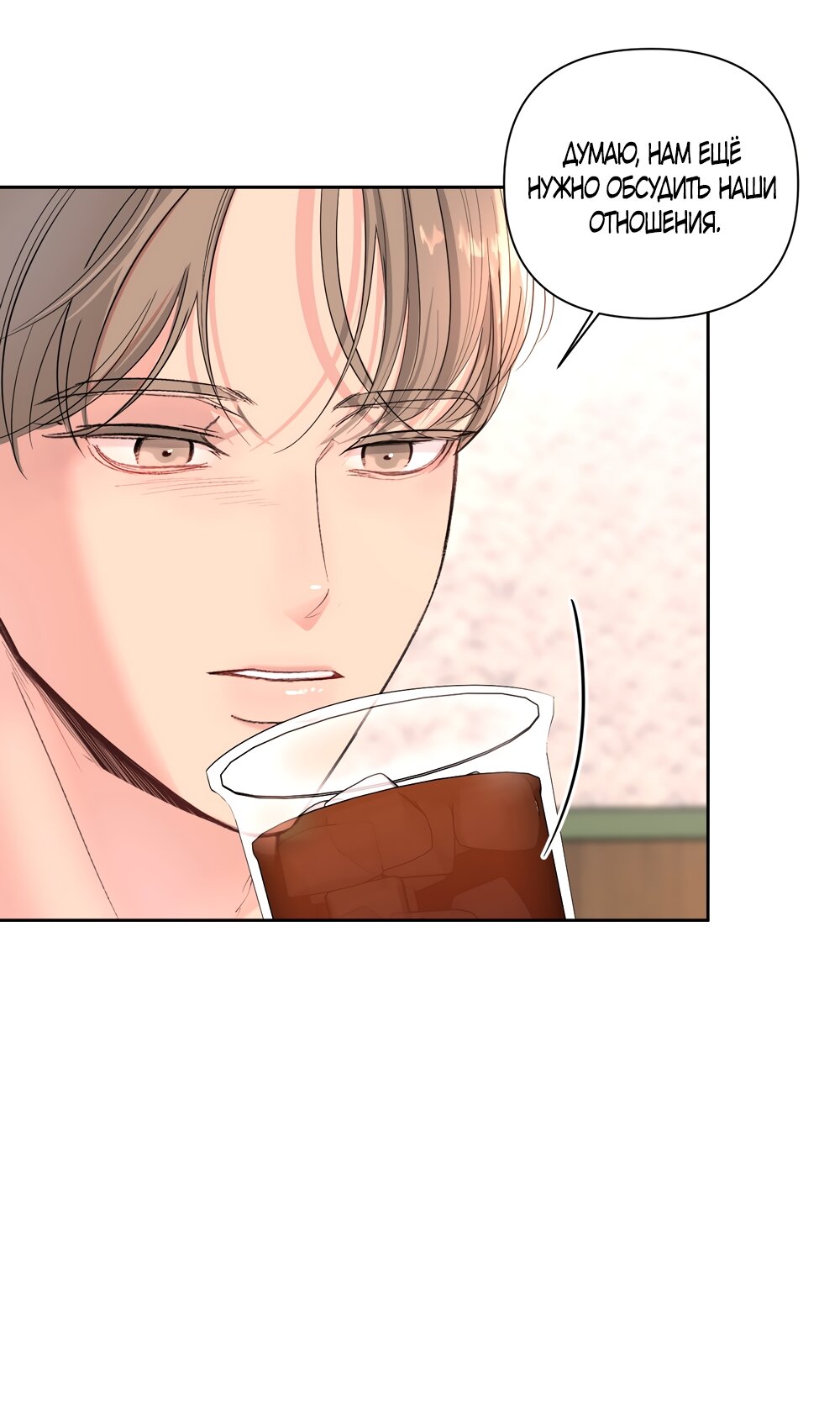 Манга Мне нравятся симпатичные парни-ботаники?! - Глава 31 Страница 40