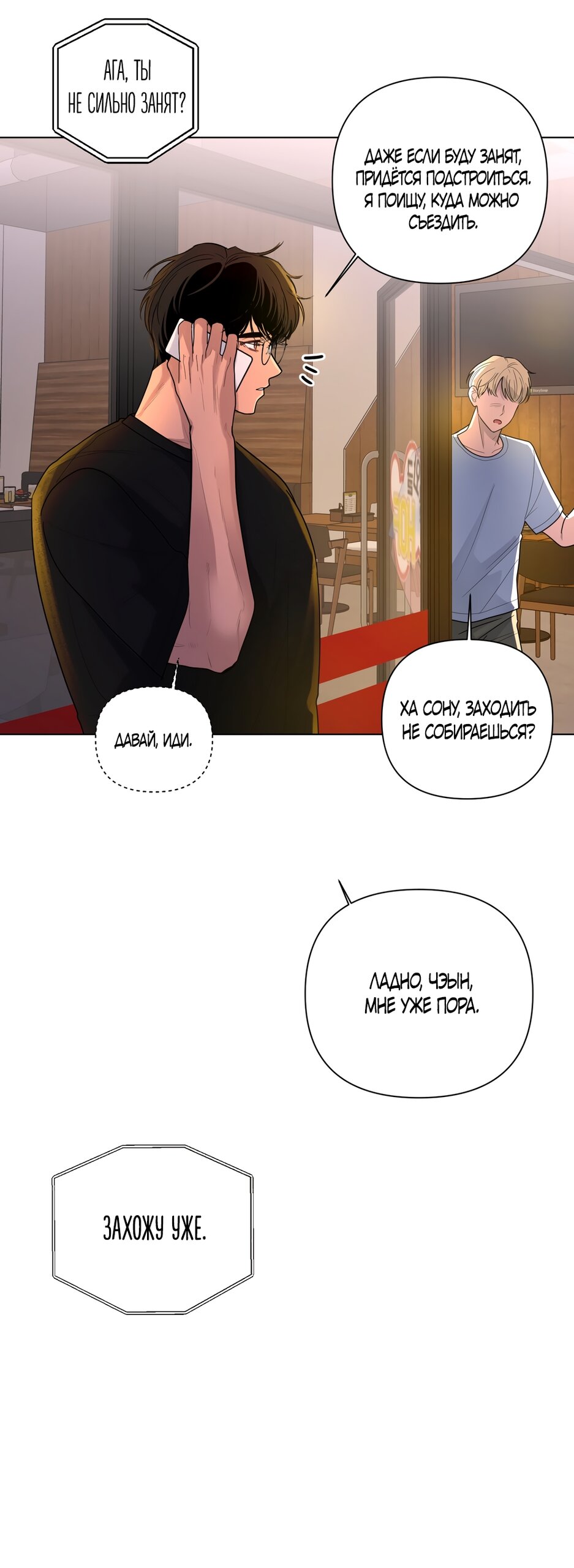 Манга Мне нравятся симпатичные парни-ботаники?! - Глава 31 Страница 16