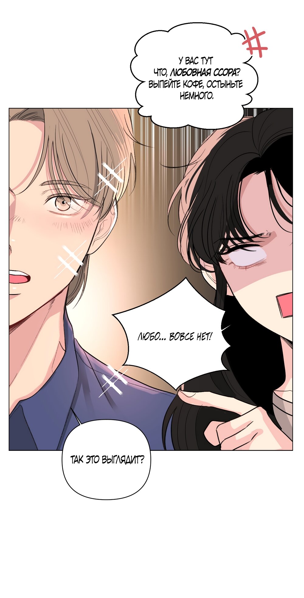 Манга Мне нравятся симпатичные парни-ботаники?! - Глава 31 Страница 37