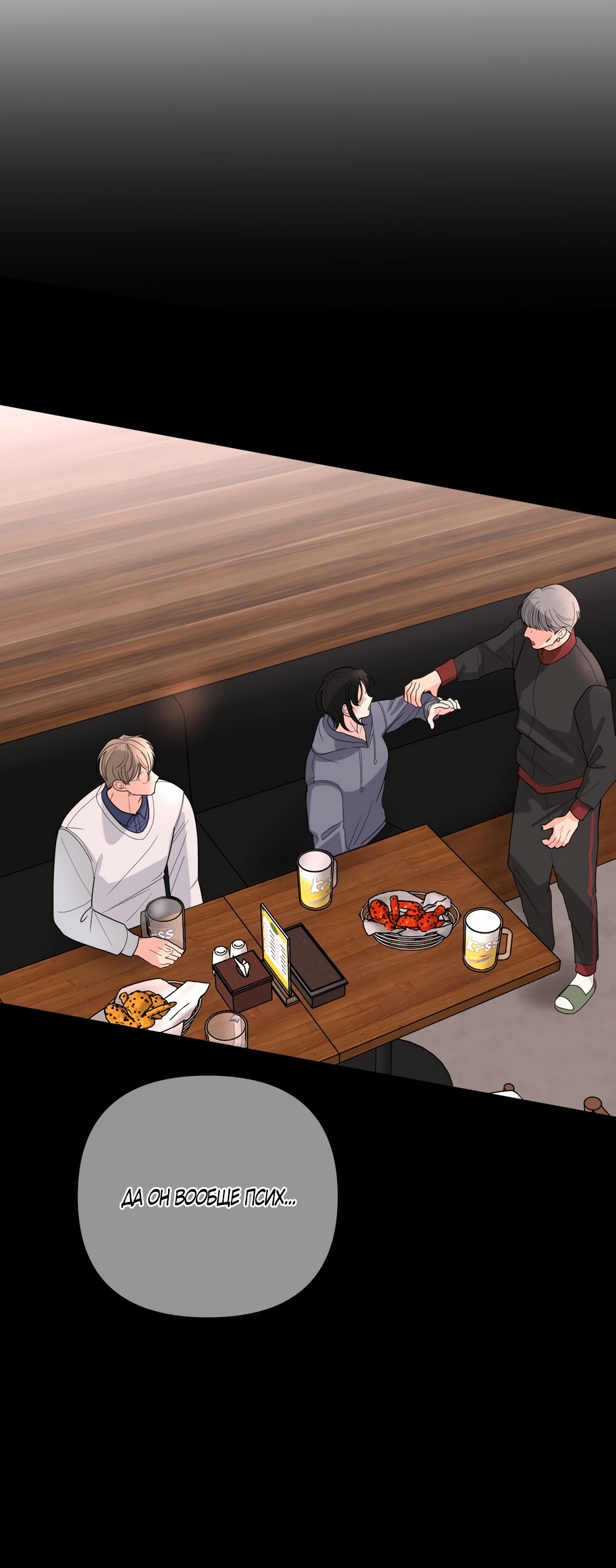 Манга Мне нравятся симпатичные парни-ботаники?! - Глава 31 Страница 45