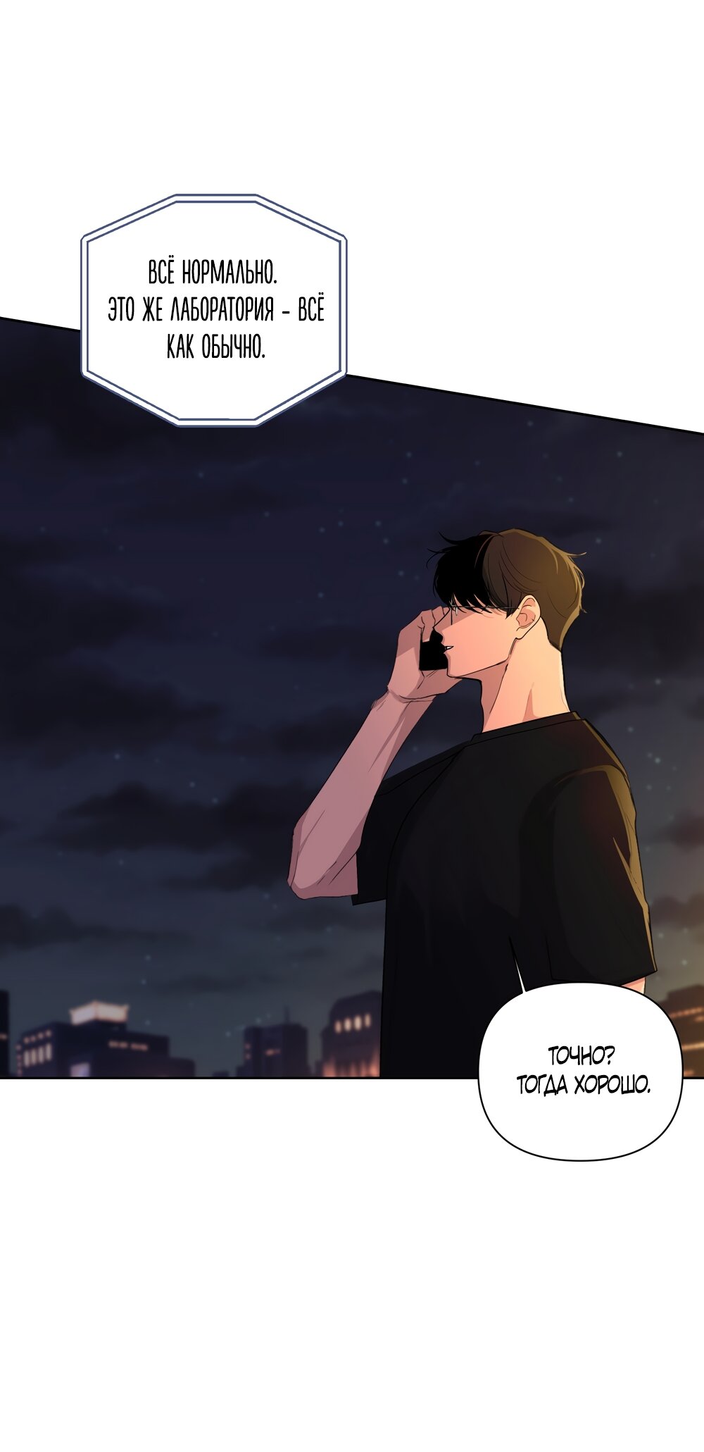 Манга Мне нравятся симпатичные парни-ботаники?! - Глава 31 Страница 11