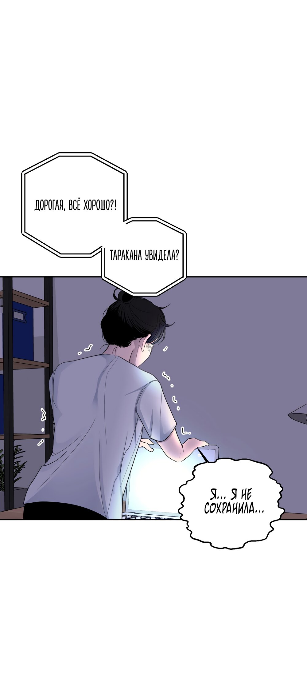 Манга Мне нравятся симпатичные парни-ботаники?! - Глава 31 Страница 4