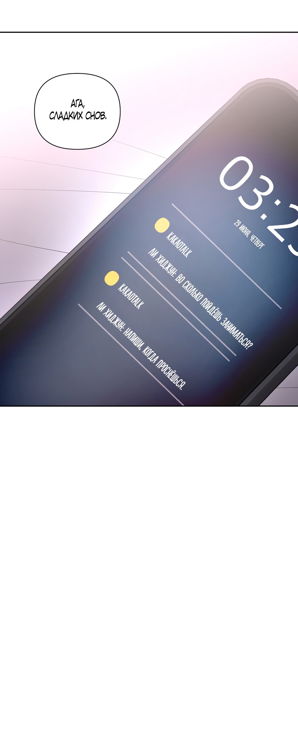 Манга Мне нравятся симпатичные парни-ботаники?! - Глава 31 Страница 19