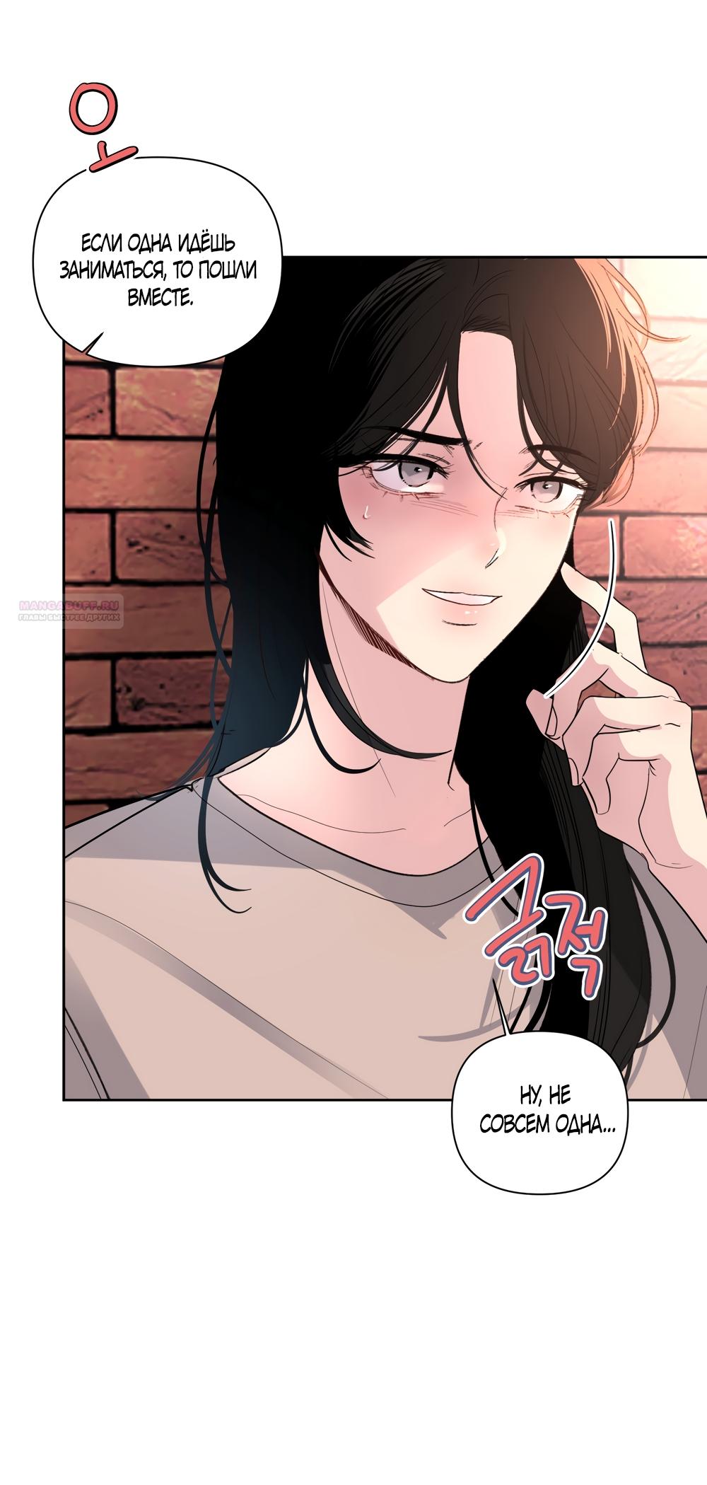 Манга Мне нравятся симпатичные парни-ботаники?! - Глава 31 Страница 26