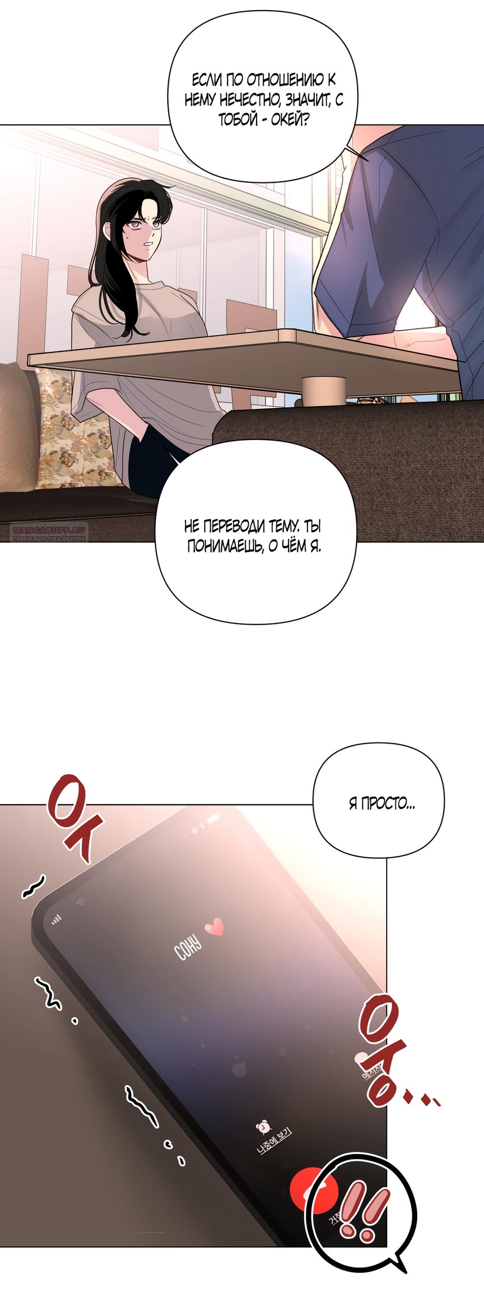 Манга Мне нравятся симпатичные парни-ботаники?! - Глава 31 Страница 42