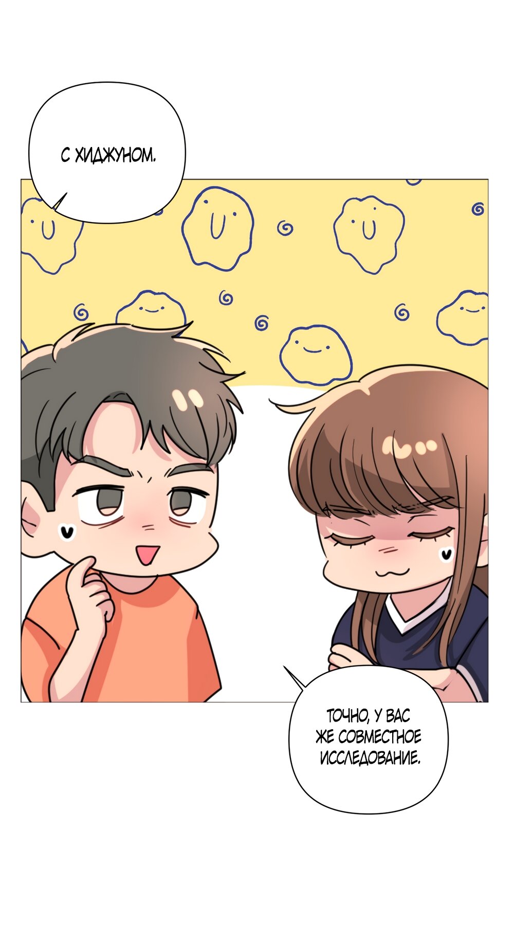 Манга Мне нравятся симпатичные парни-ботаники?! - Глава 31 Страница 27