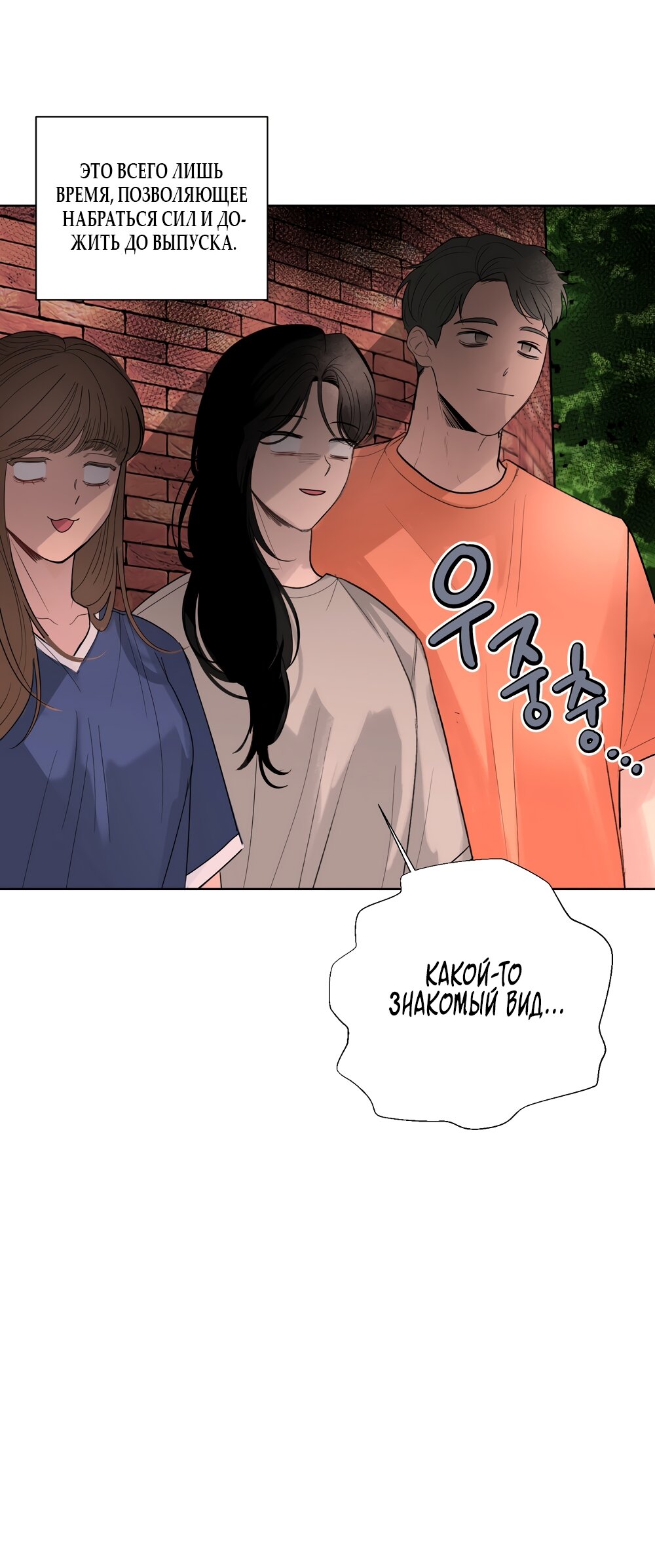 Манга Мне нравятся симпатичные парни-ботаники?! - Глава 31 Страница 23