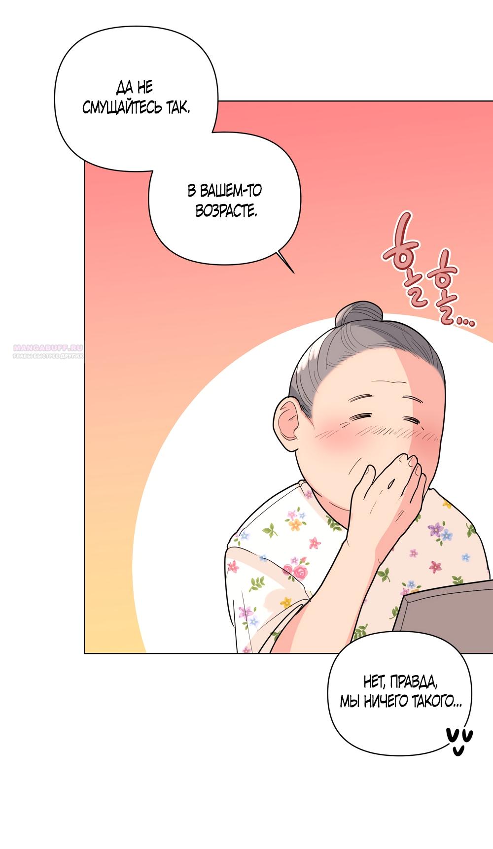 Манга Мне нравятся симпатичные парни-ботаники?! - Глава 31 Страница 38