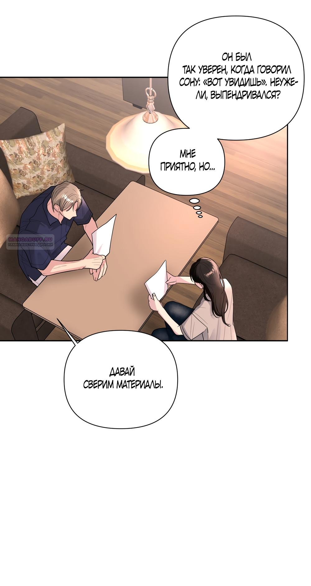 Манга Мне нравятся симпатичные парни-ботаники?! - Глава 31 Страница 30