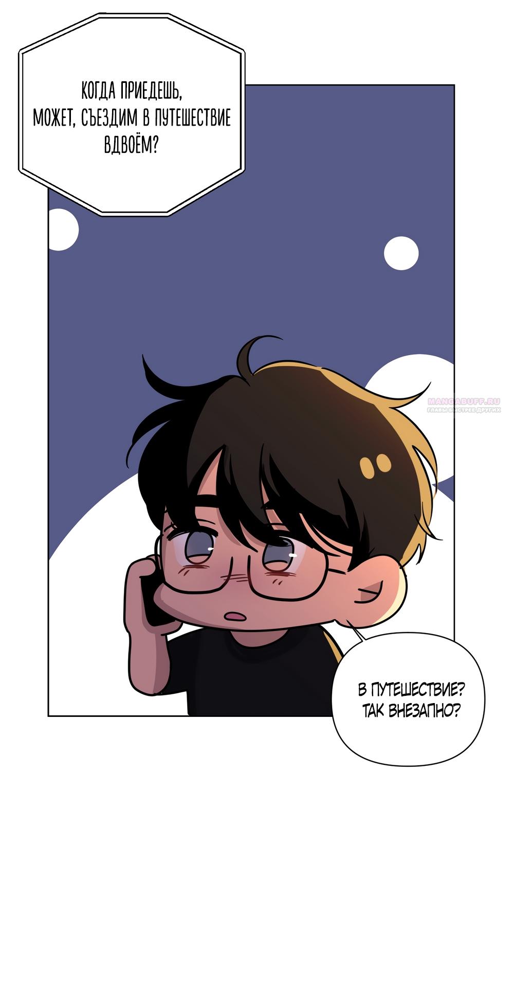 Манга Мне нравятся симпатичные парни-ботаники?! - Глава 31 Страница 14