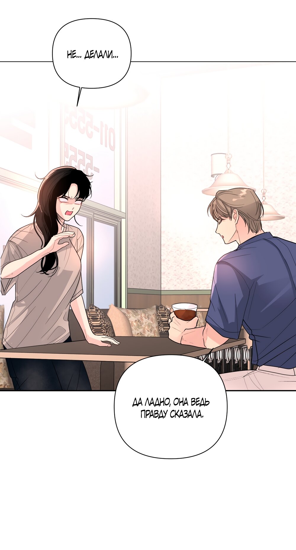 Манга Мне нравятся симпатичные парни-ботаники?! - Глава 31 Страница 39