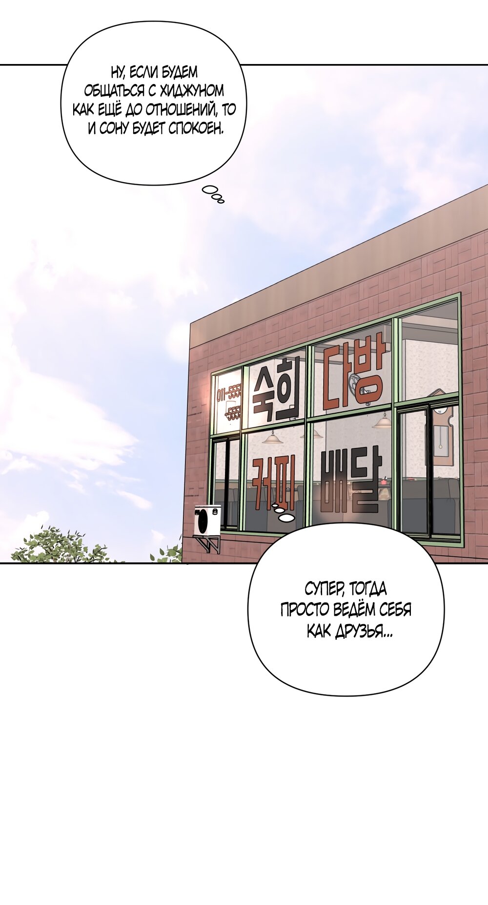 Манга Мне нравятся симпатичные парни-ботаники?! - Глава 31 Страница 31