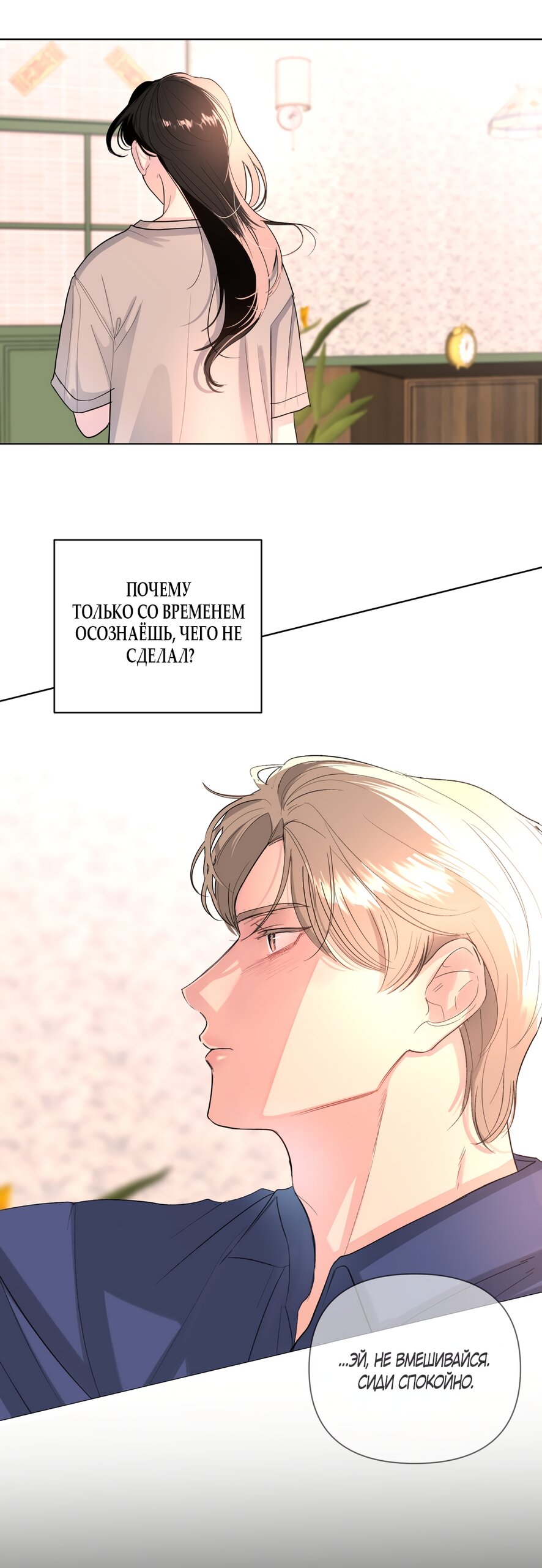 Манга Мне нравятся симпатичные парни-ботаники?! - Глава 31 Страница 44