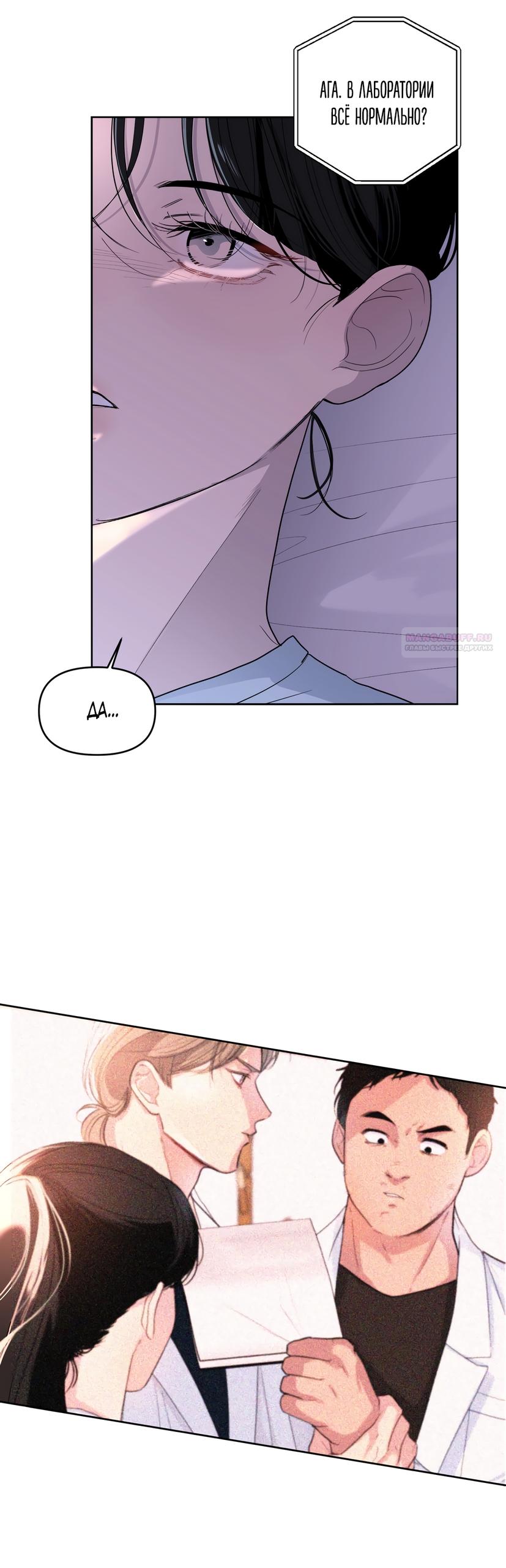 Манга Мне нравятся симпатичные парни-ботаники?! - Глава 31 Страница 10