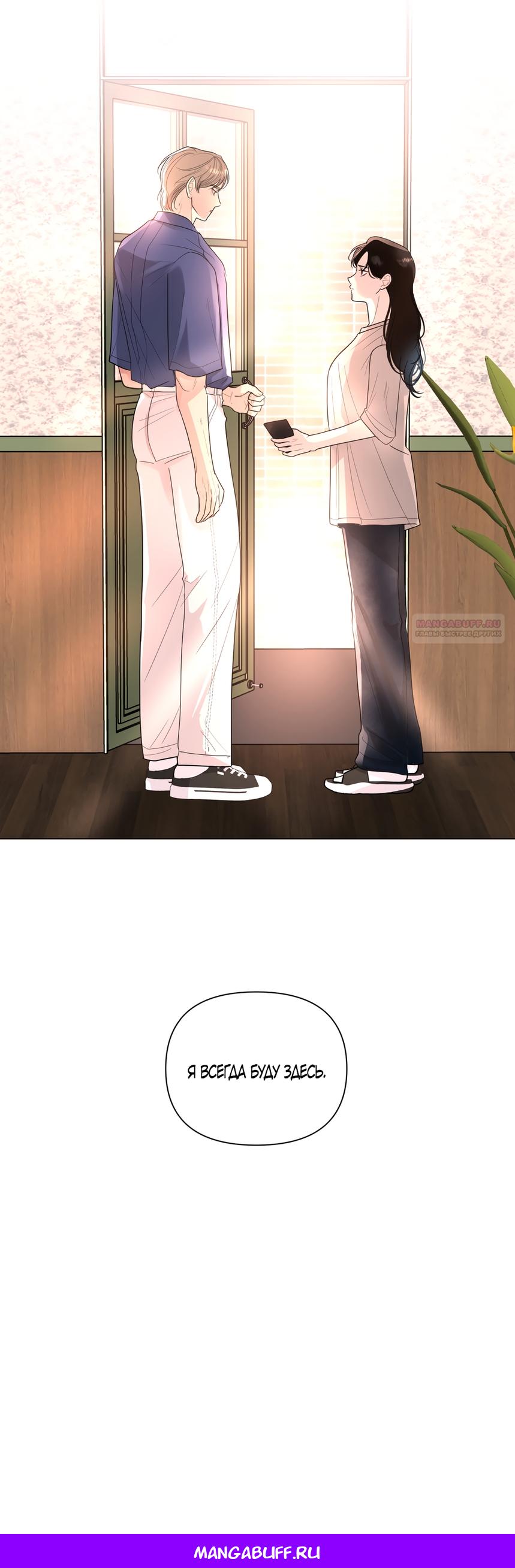 Манга Мне нравятся симпатичные парни-ботаники?! - Глава 31 Страница 58