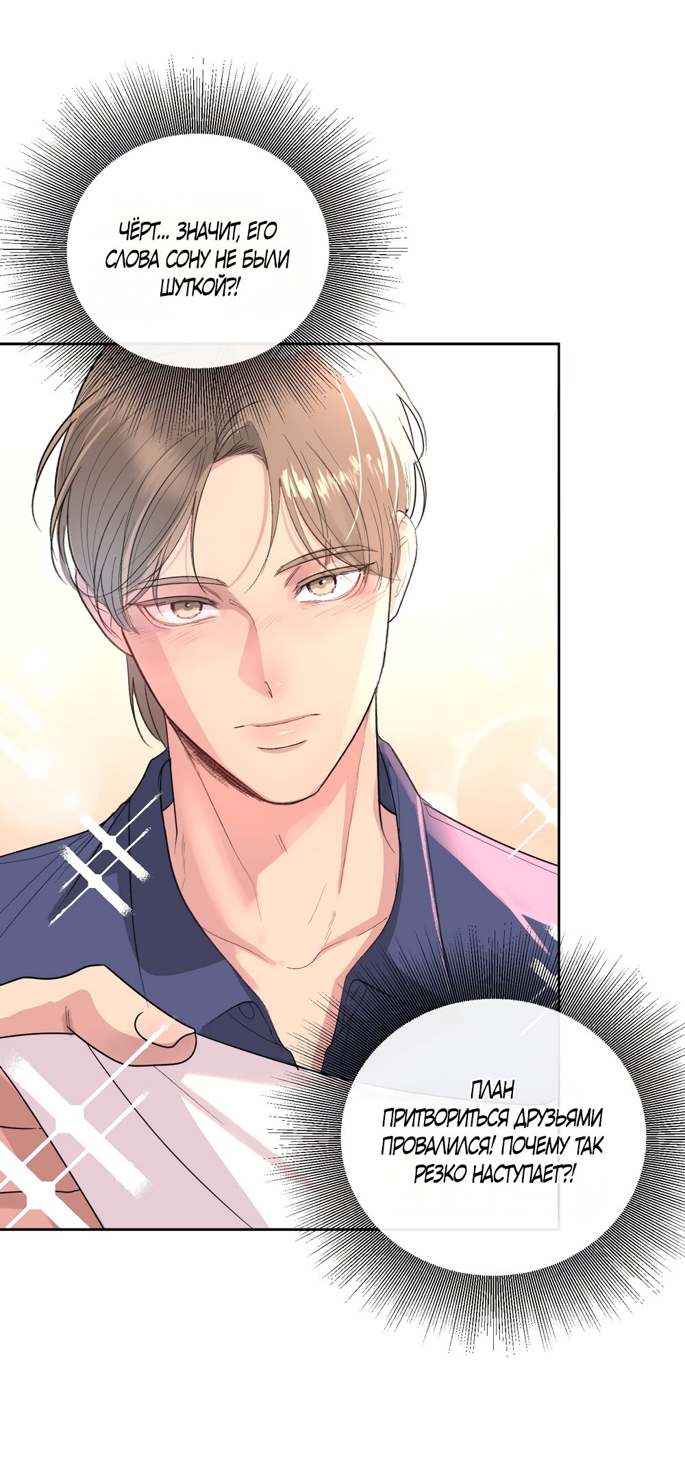 Манга Мне нравятся симпатичные парни-ботаники?! - Глава 31 Страница 35