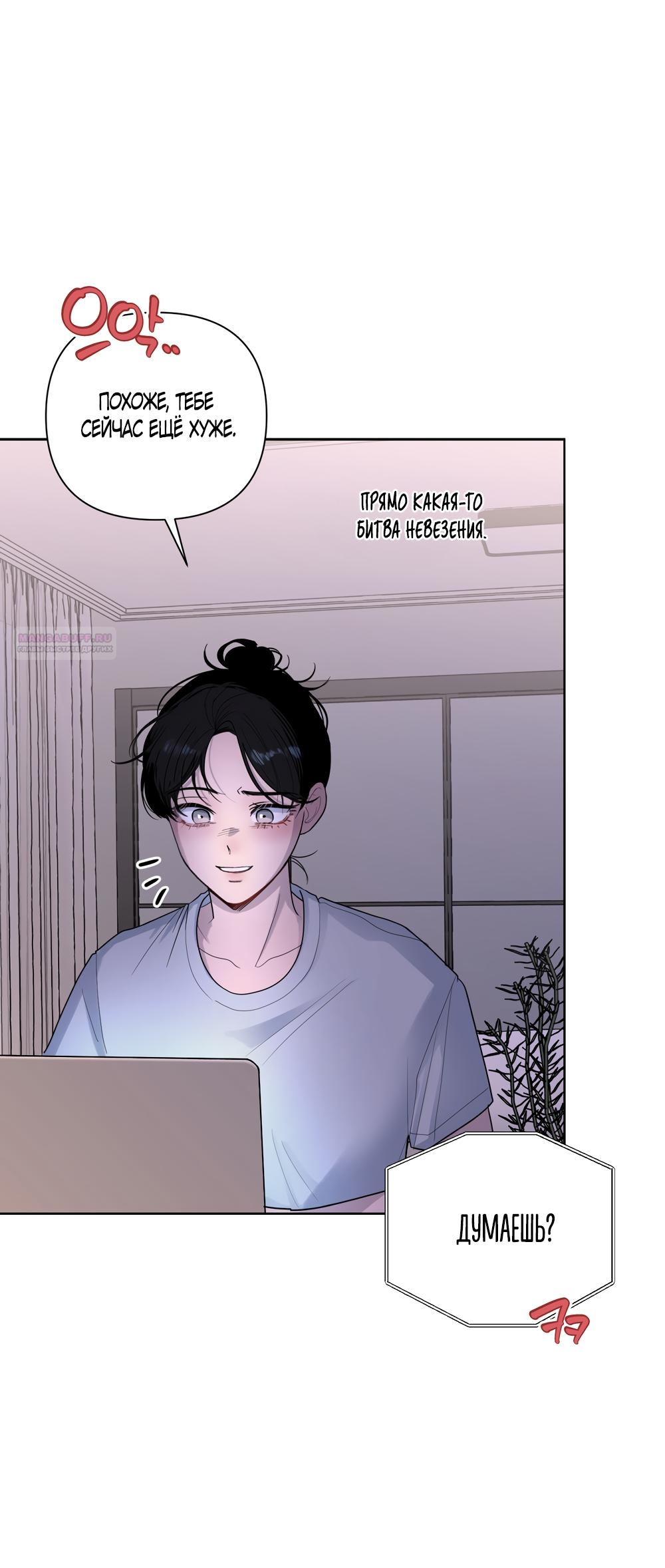 Манга Мне нравятся симпатичные парни-ботаники?! - Глава 31 Страница 2