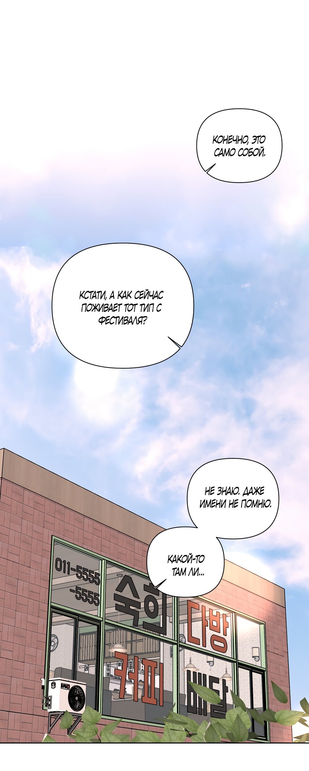 Манга Мне нравятся симпатичные парни-ботаники?! - Глава 30 Страница 52