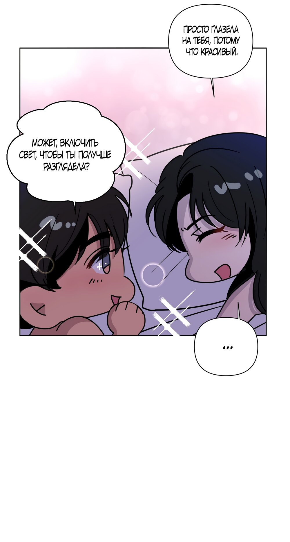 Манга Мне нравятся симпатичные парни-ботаники?! - Глава 30 Страница 12