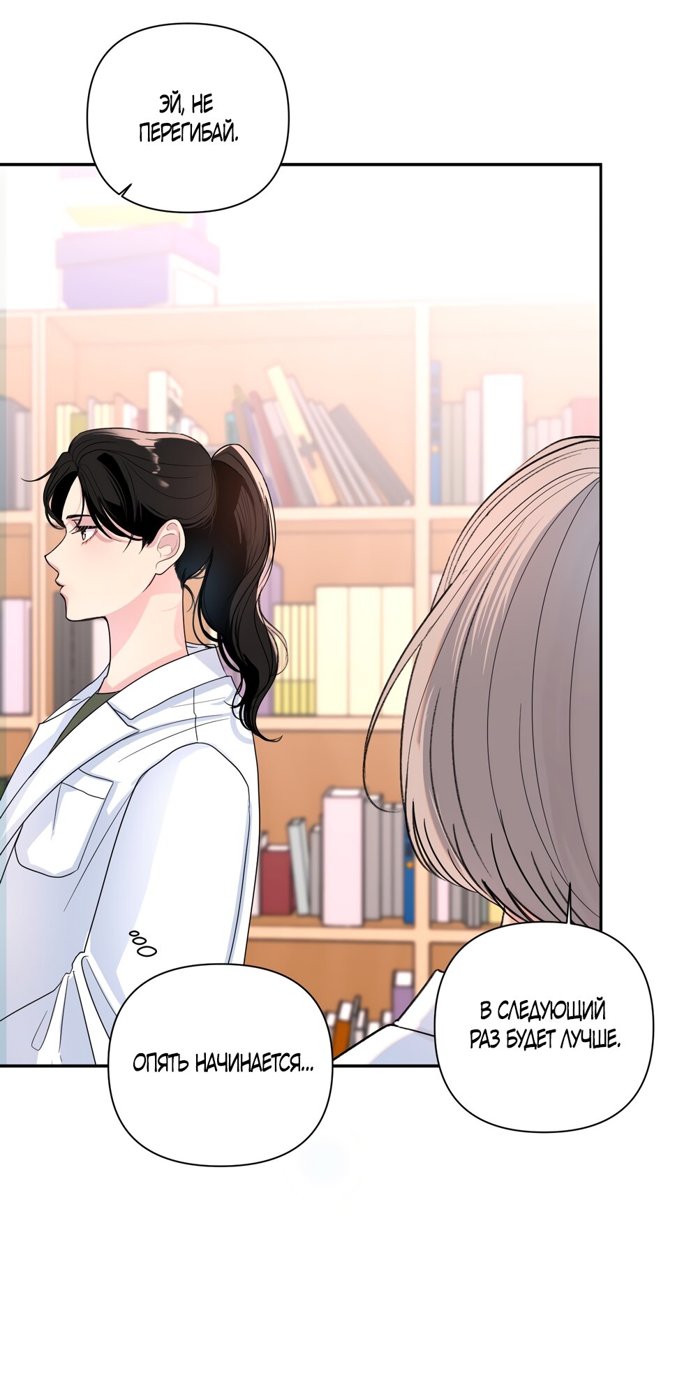 Манга Мне нравятся симпатичные парни-ботаники?! - Глава 30 Страница 27