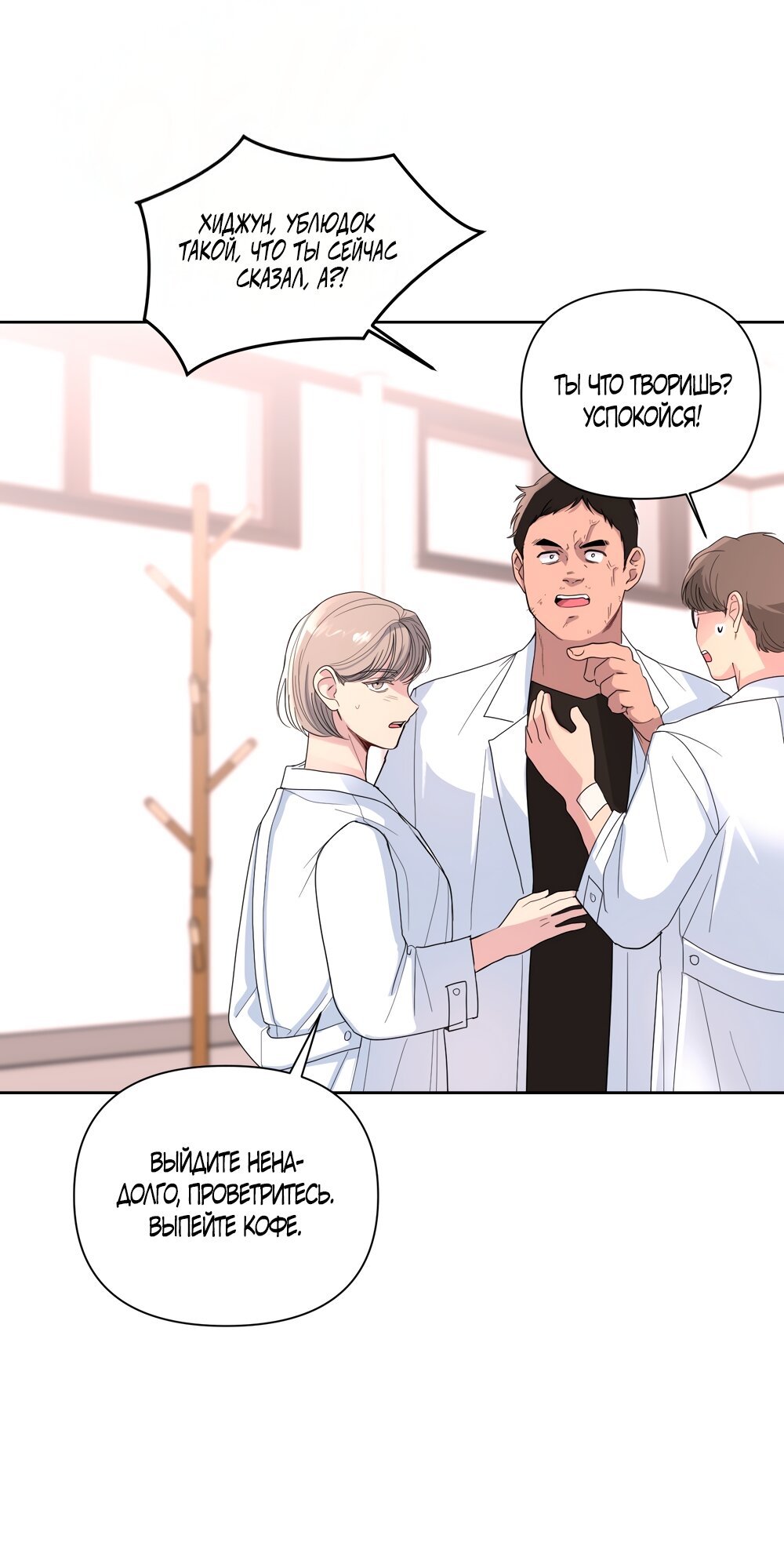 Манга Мне нравятся симпатичные парни-ботаники?! - Глава 30 Страница 36