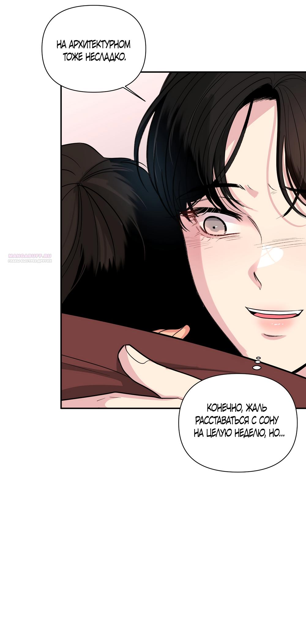 Манга Мне нравятся симпатичные парни-ботаники?! - Глава 30 Страница 18