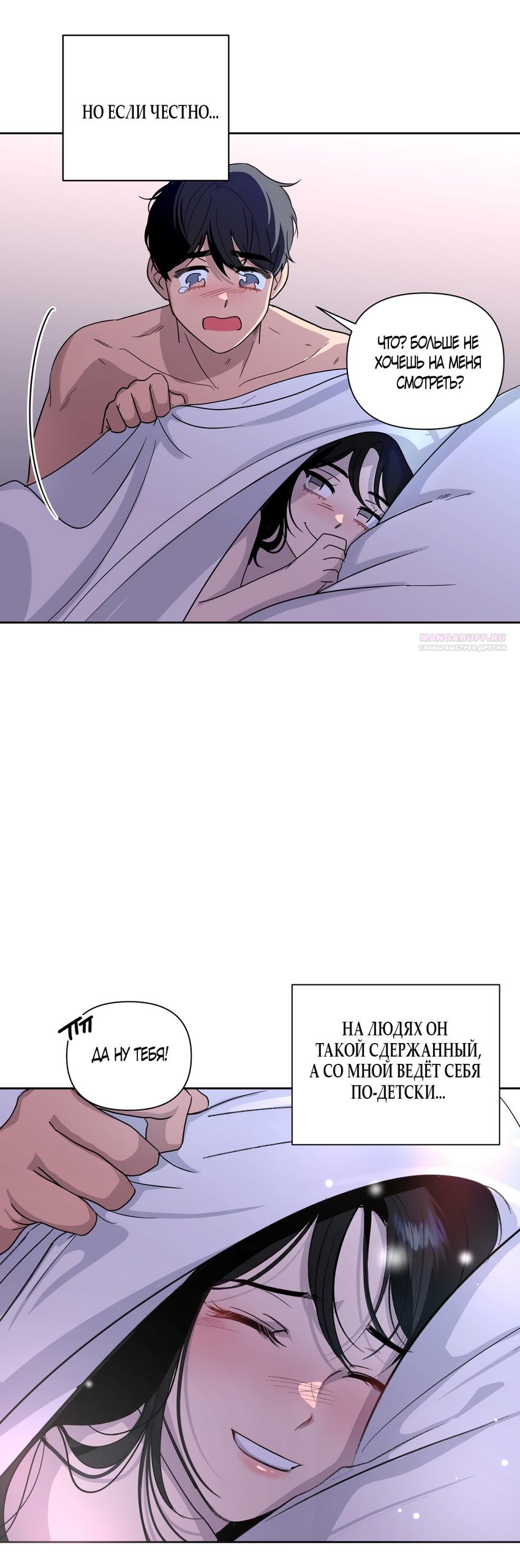 Манга Мне нравятся симпатичные парни-ботаники?! - Глава 30 Страница 14