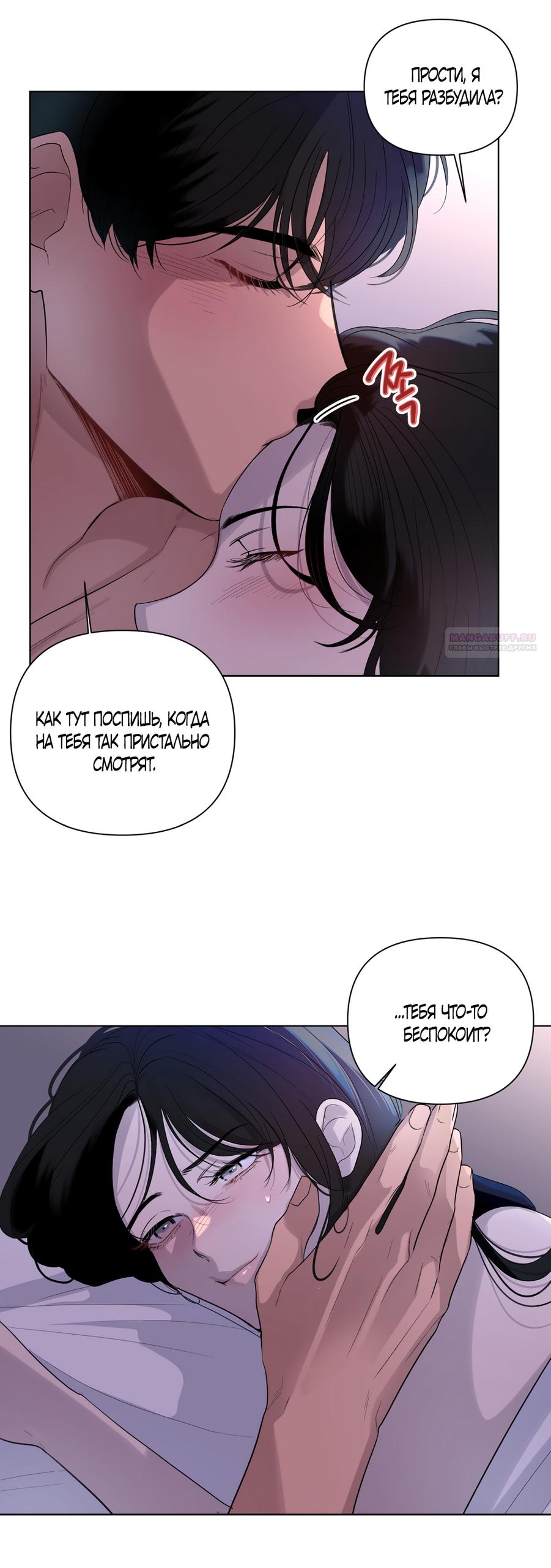 Манга Мне нравятся симпатичные парни-ботаники?! - Глава 30 Страница 10