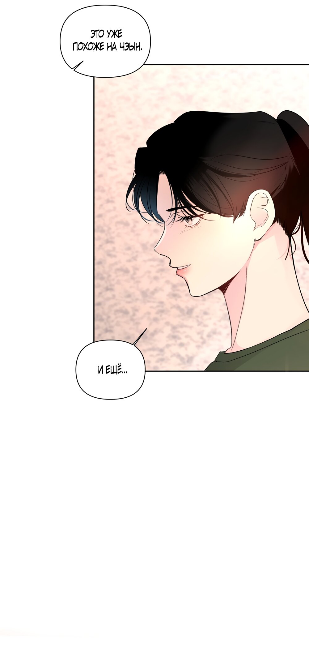 Манга Мне нравятся симпатичные парни-ботаники?! - Глава 30 Страница 49