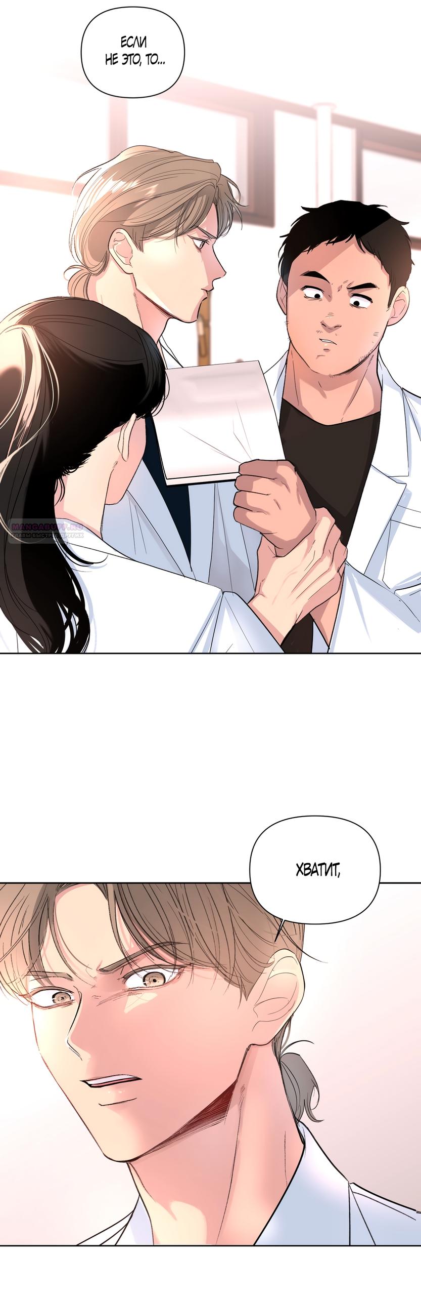 Манга Мне нравятся симпатичные парни-ботаники?! - Глава 30 Страница 34