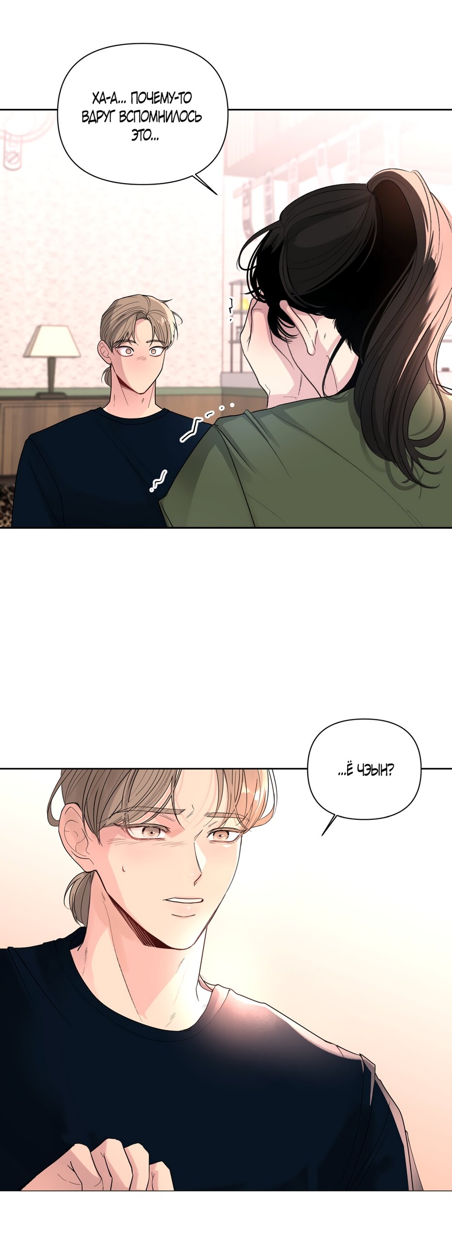 Манга Мне нравятся симпатичные парни-ботаники?! - Глава 30 Страница 43