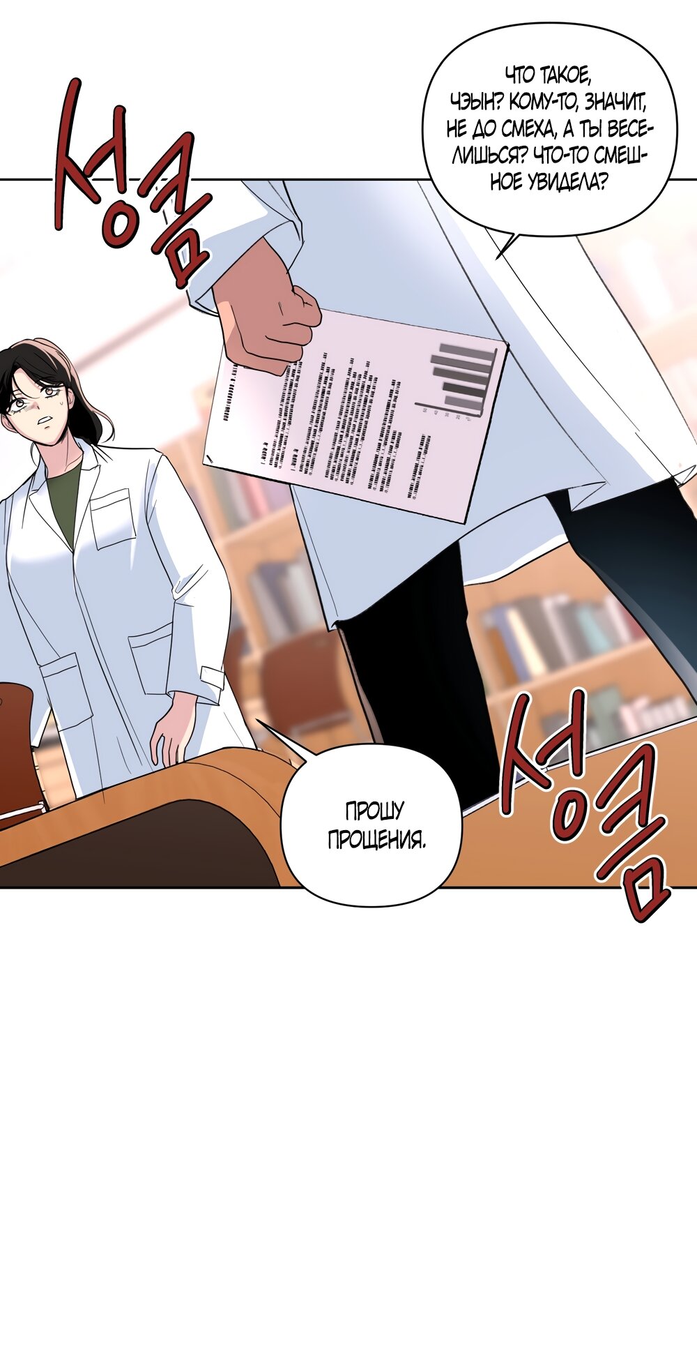 Манга Мне нравятся симпатичные парни-ботаники?! - Глава 30 Страница 31