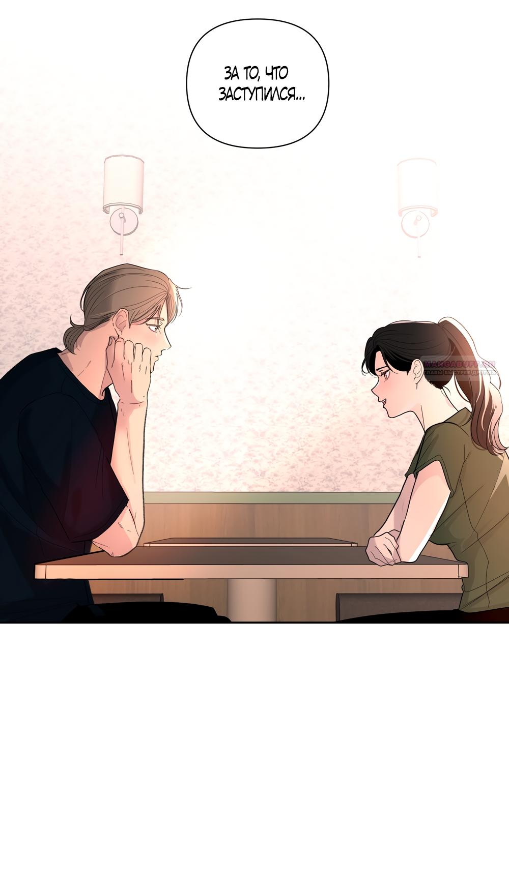 Манга Мне нравятся симпатичные парни-ботаники?! - Глава 30 Страница 50