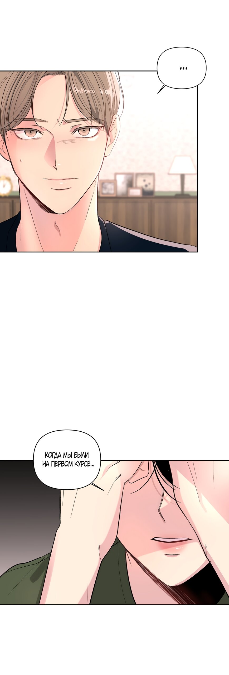 Манга Мне нравятся симпатичные парни-ботаники?! - Глава 30 Страница 40