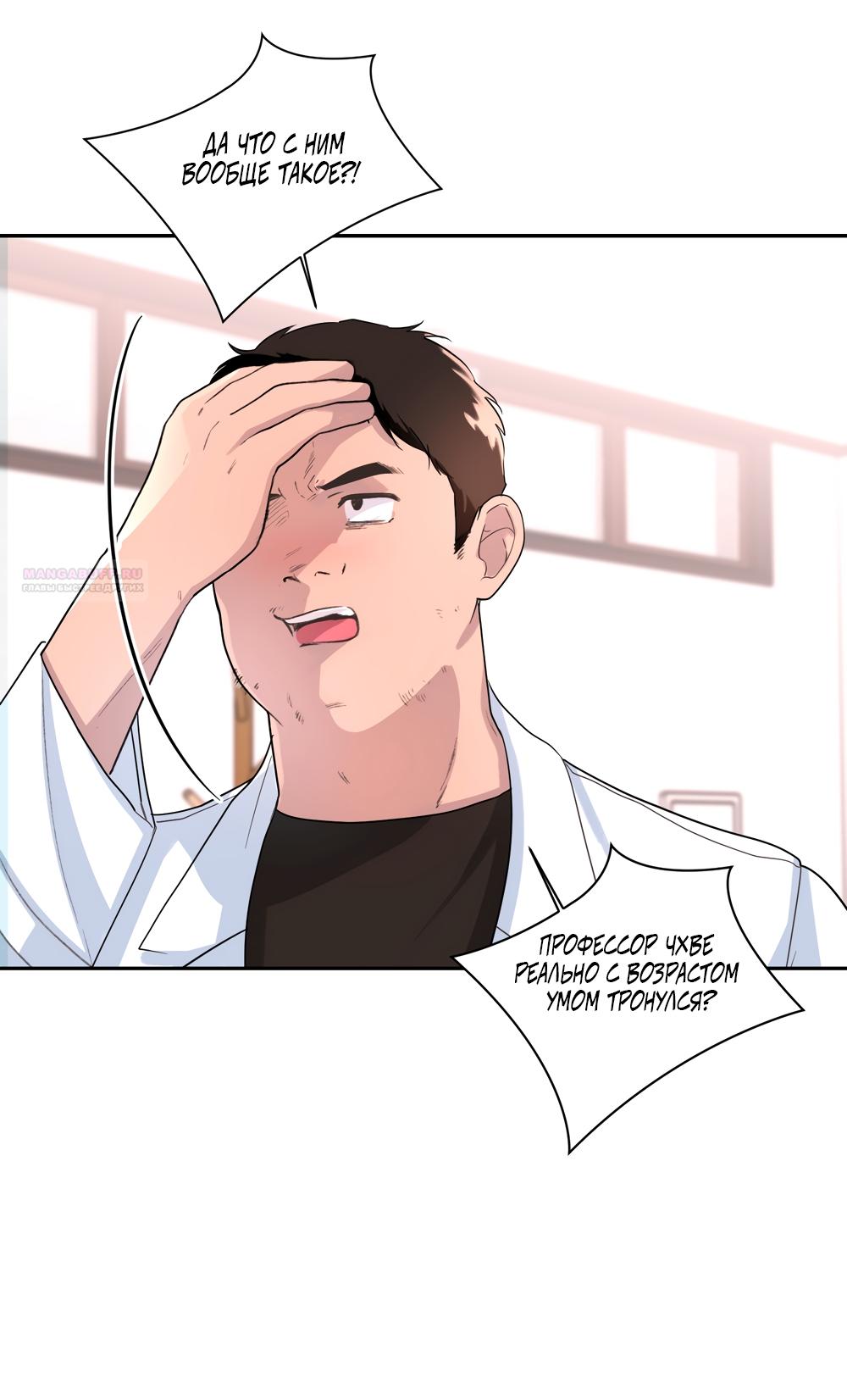 Манга Мне нравятся симпатичные парни-ботаники?! - Глава 30 Страница 26