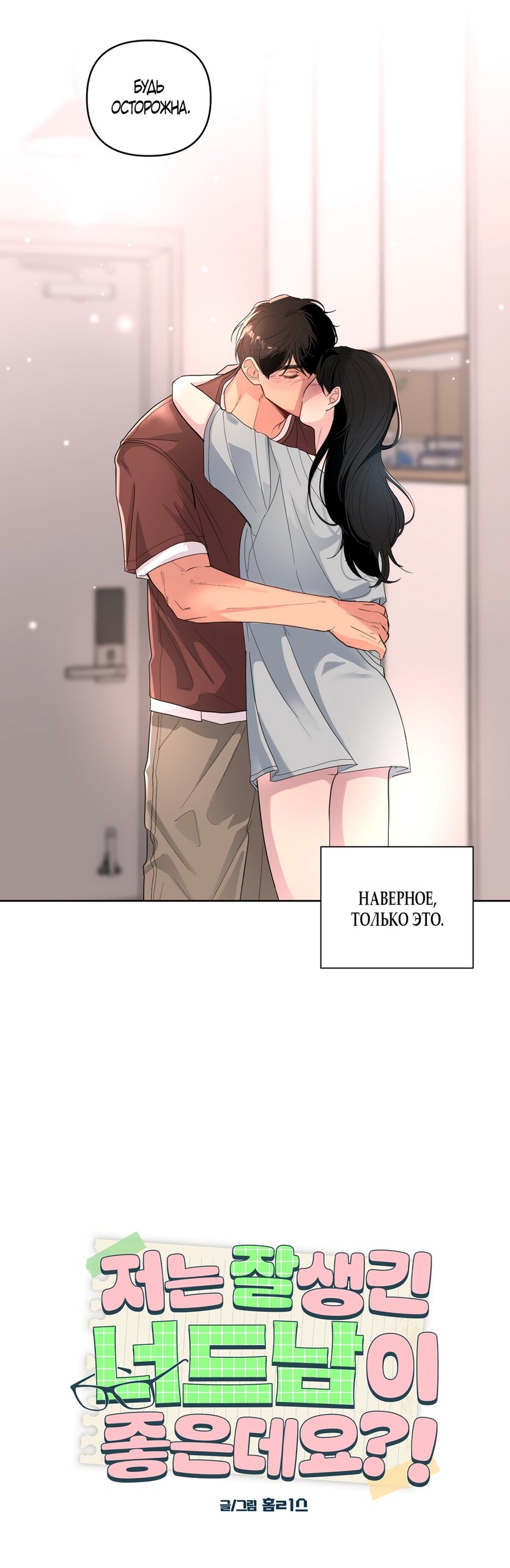 Манга Мне нравятся симпатичные парни-ботаники?! - Глава 30 Страница 24