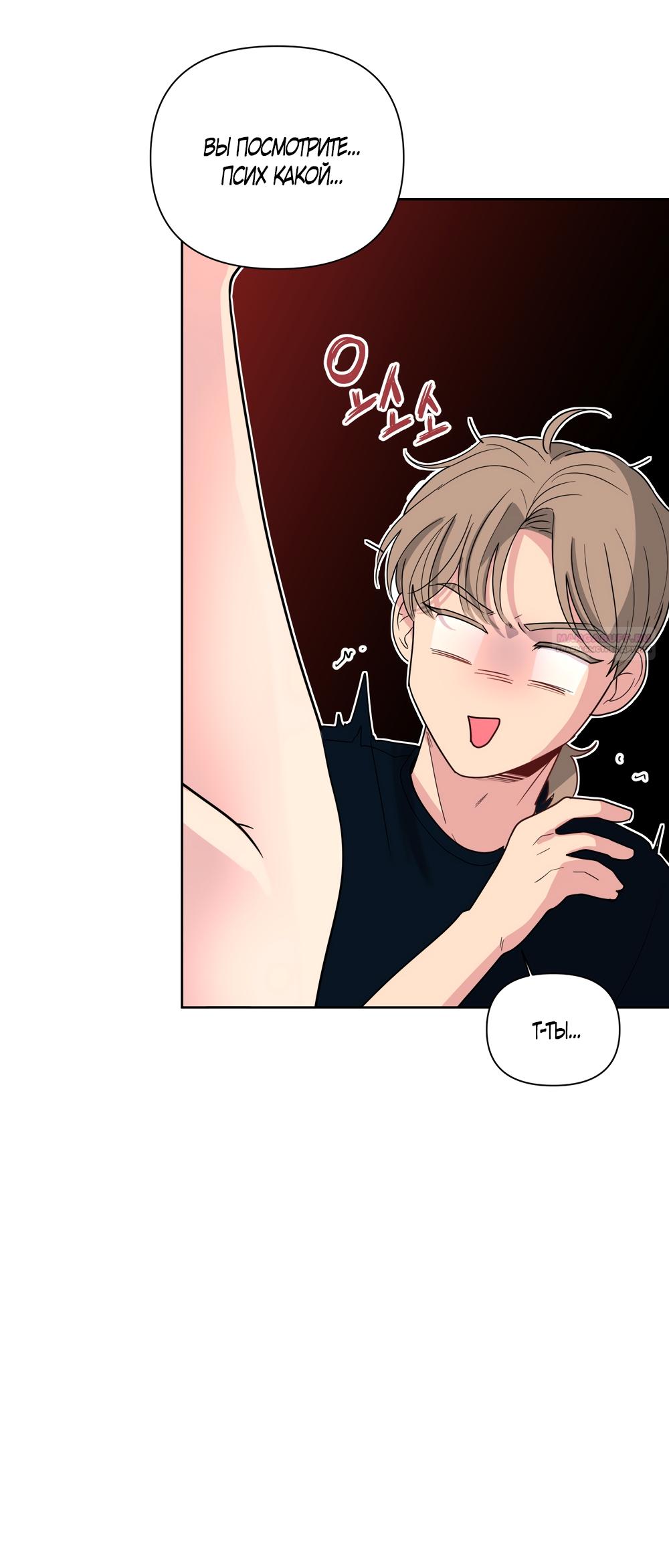 Манга Мне нравятся симпатичные парни-ботаники?! - Глава 30 Страница 46