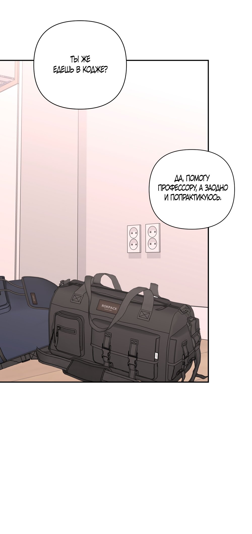 Манга Мне нравятся симпатичные парни-ботаники?! - Глава 30 Страница 17