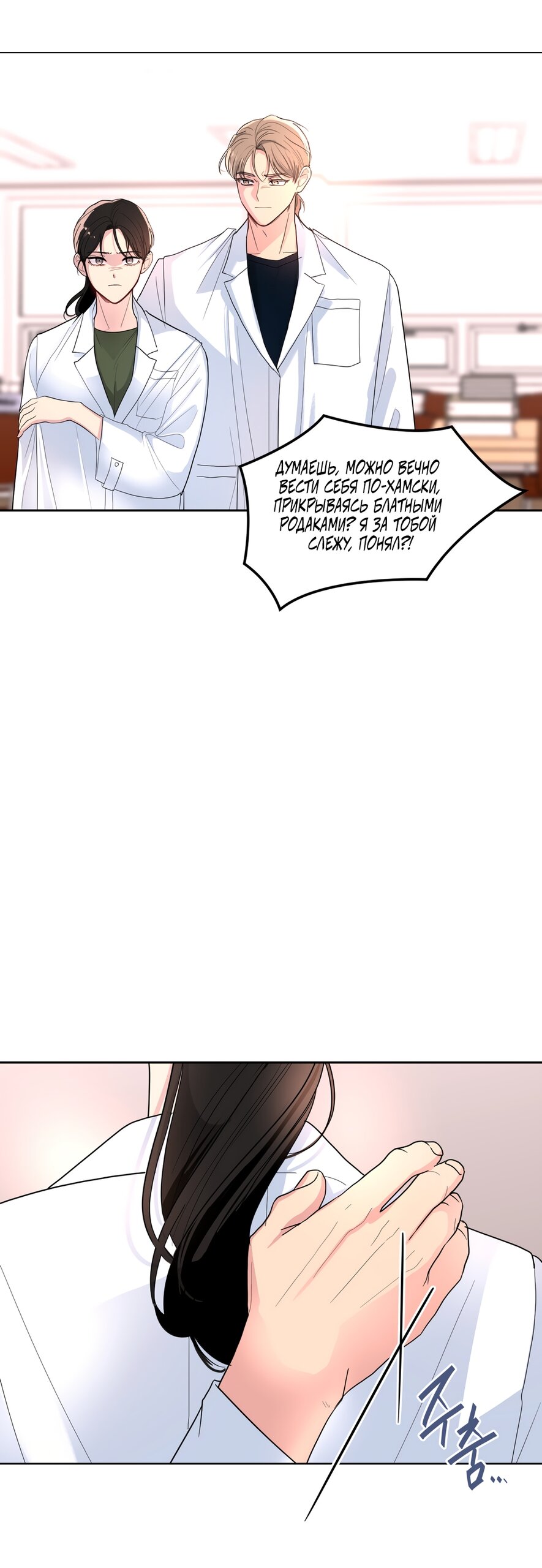 Манга Мне нравятся симпатичные парни-ботаники?! - Глава 30 Страница 37