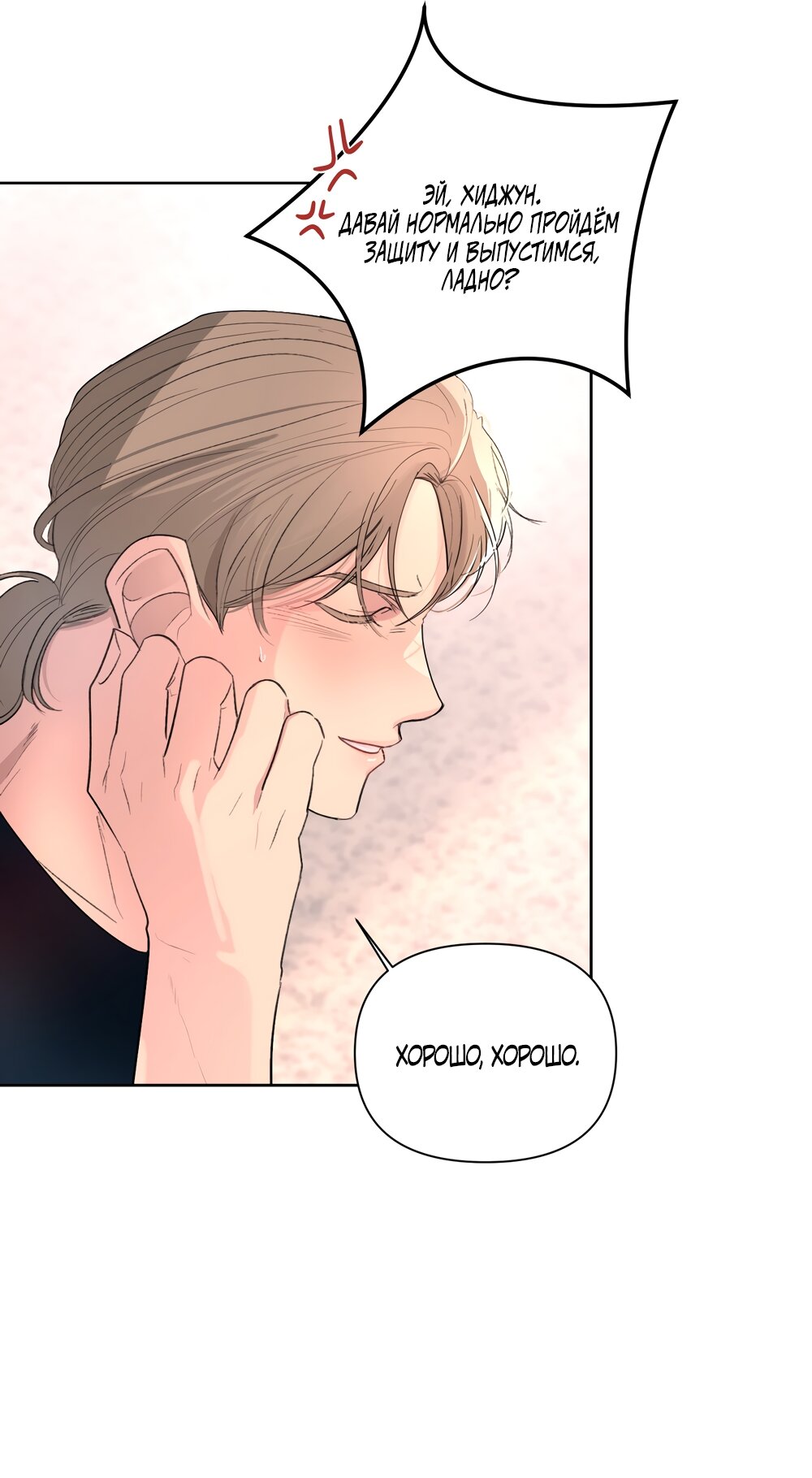 Манга Мне нравятся симпатичные парни-ботаники?! - Глава 30 Страница 48