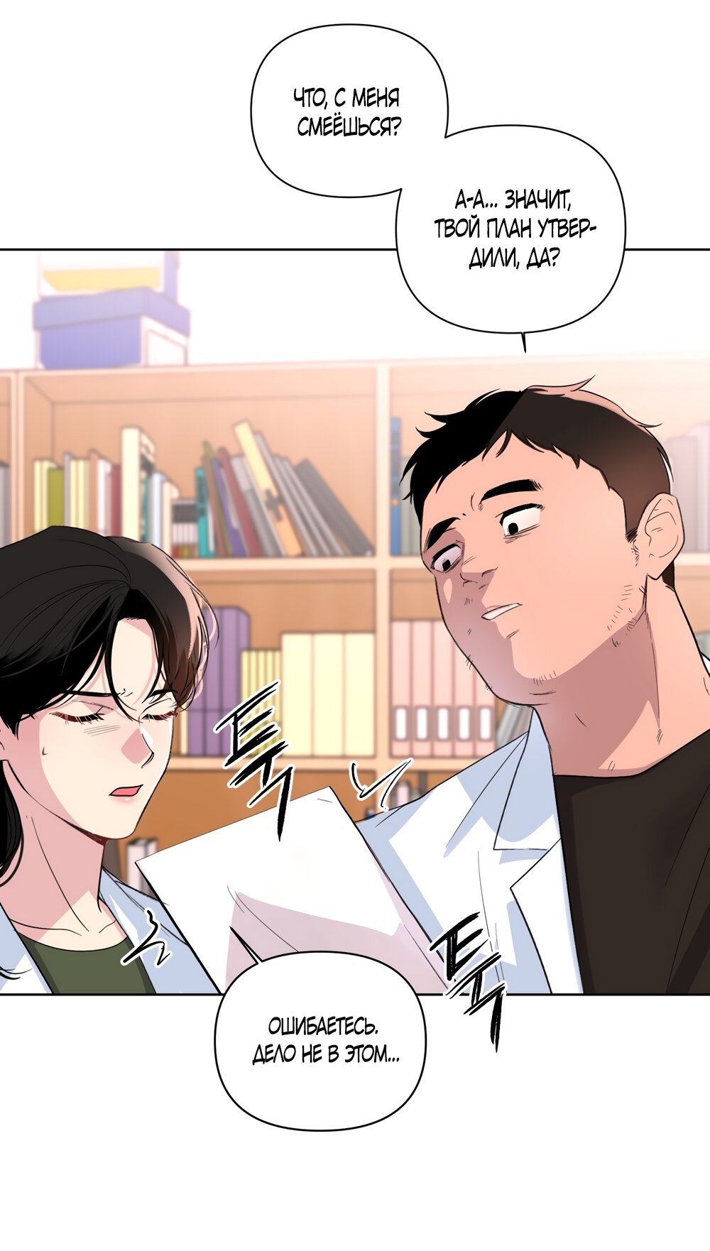 Манга Мне нравятся симпатичные парни-ботаники?! - Глава 30 Страница 32