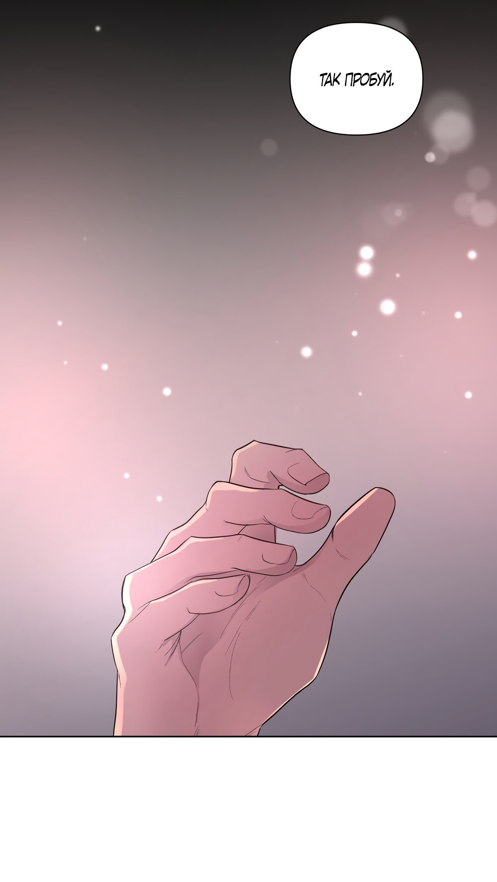 Манга Мне нравятся симпатичные парни-ботаники?! - Глава 30 Страница 8