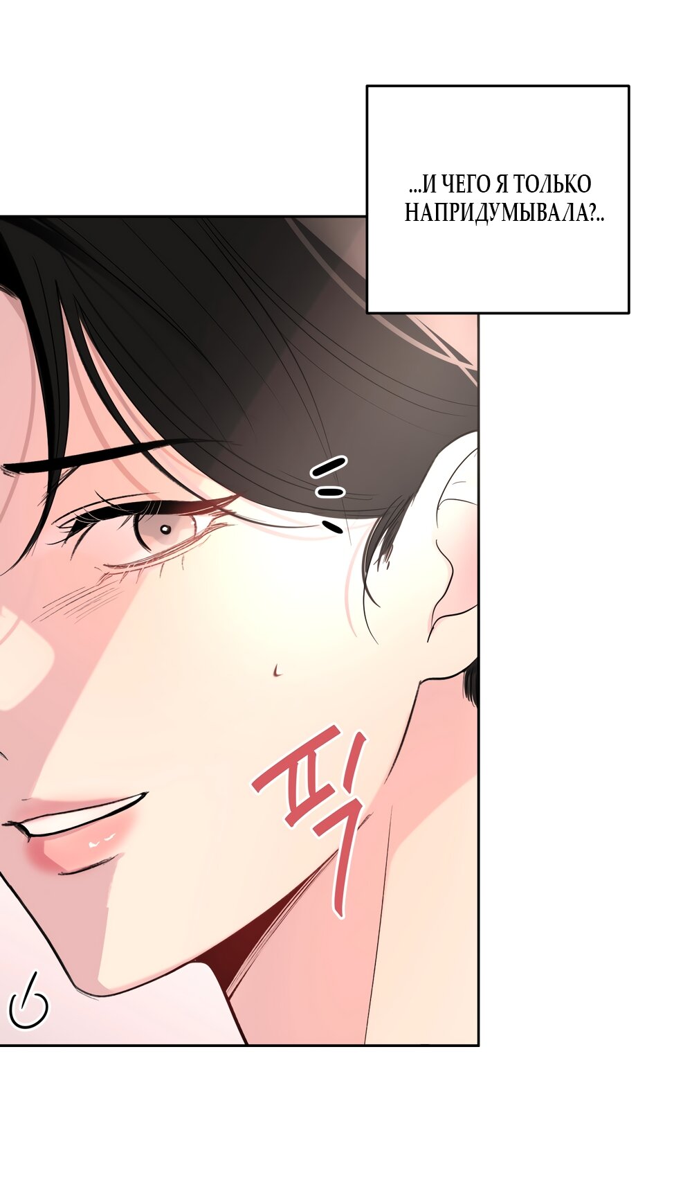 Манга Мне нравятся симпатичные парни-ботаники?! - Глава 30 Страница 29