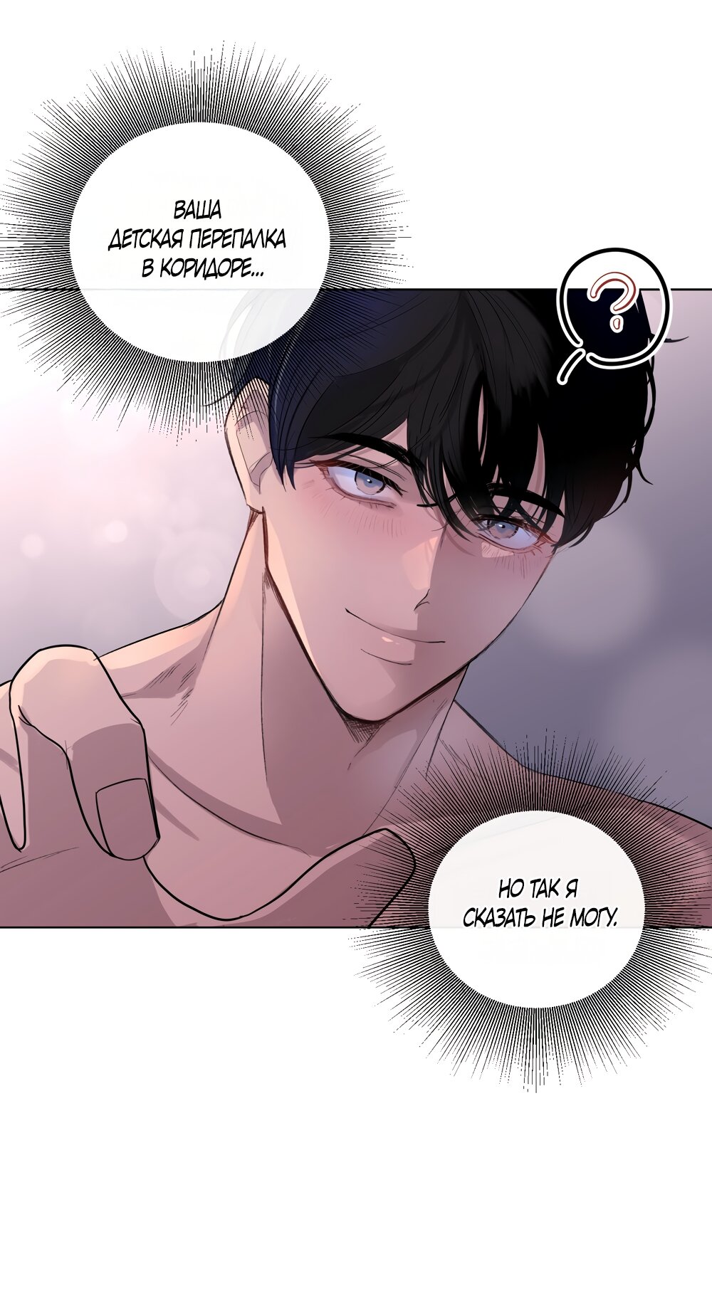 Манга Мне нравятся симпатичные парни-ботаники?! - Глава 30 Страница 11