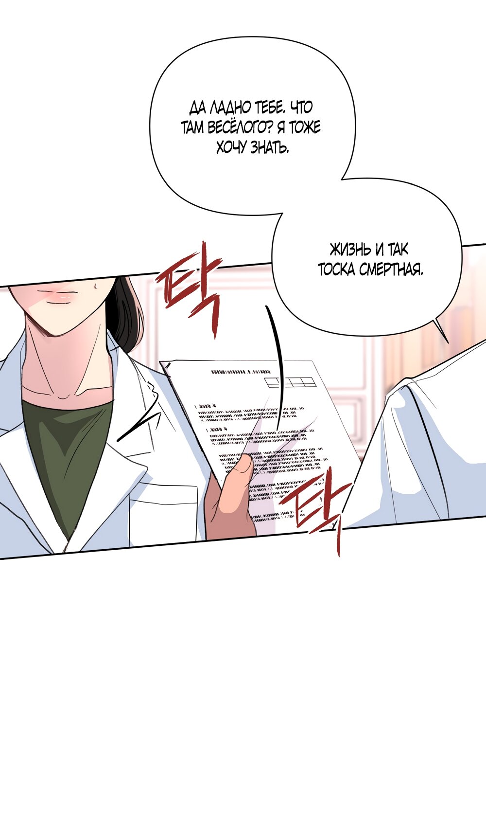 Манга Мне нравятся симпатичные парни-ботаники?! - Глава 30 Страница 33