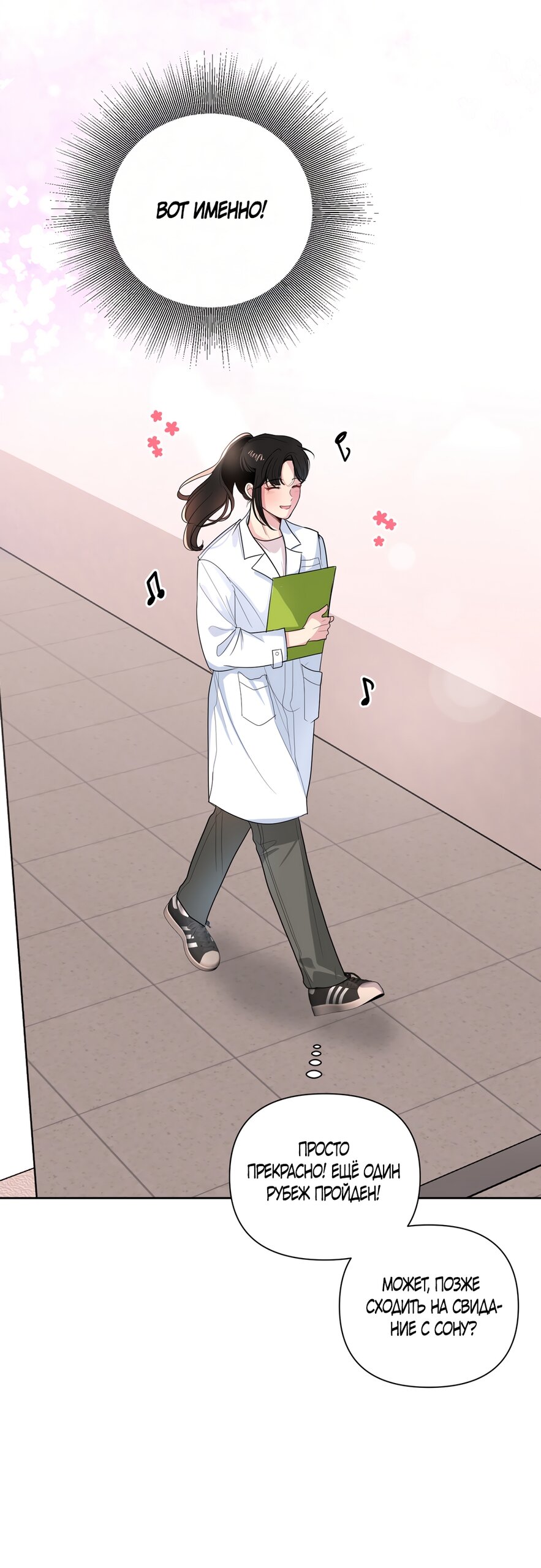 Манга Мне нравятся симпатичные парни-ботаники?! - Глава 29 Страница 39