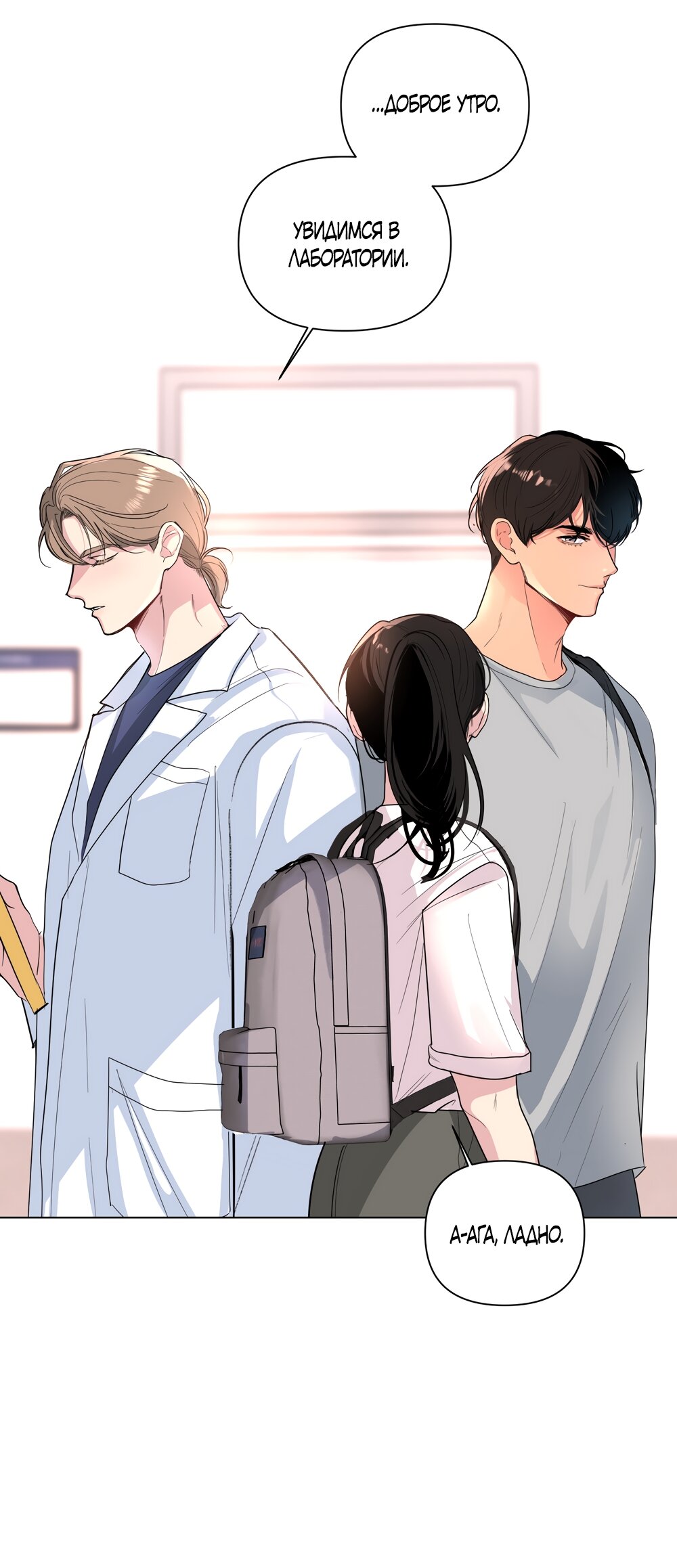 Манга Мне нравятся симпатичные парни-ботаники?! - Глава 29 Страница 25