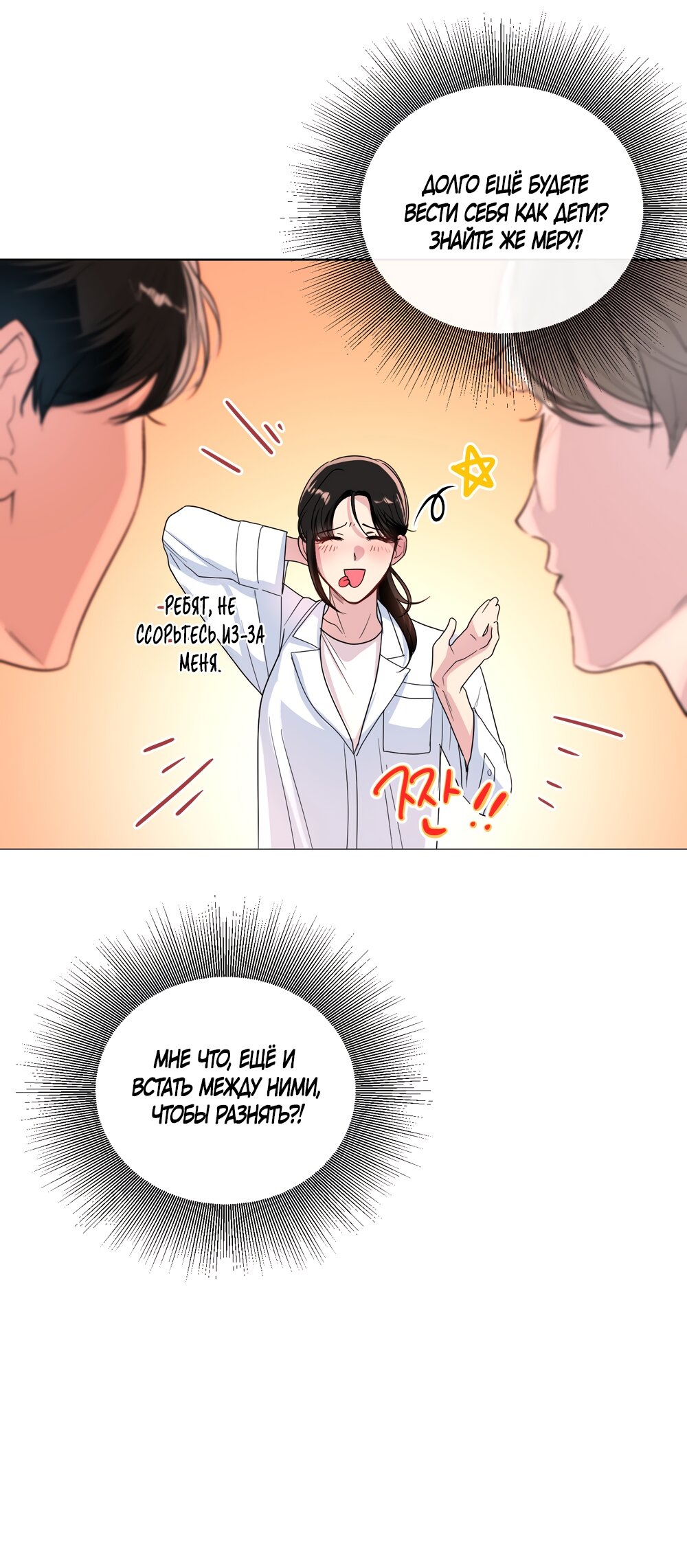 Манга Мне нравятся симпатичные парни-ботаники?! - Глава 29 Страница 56